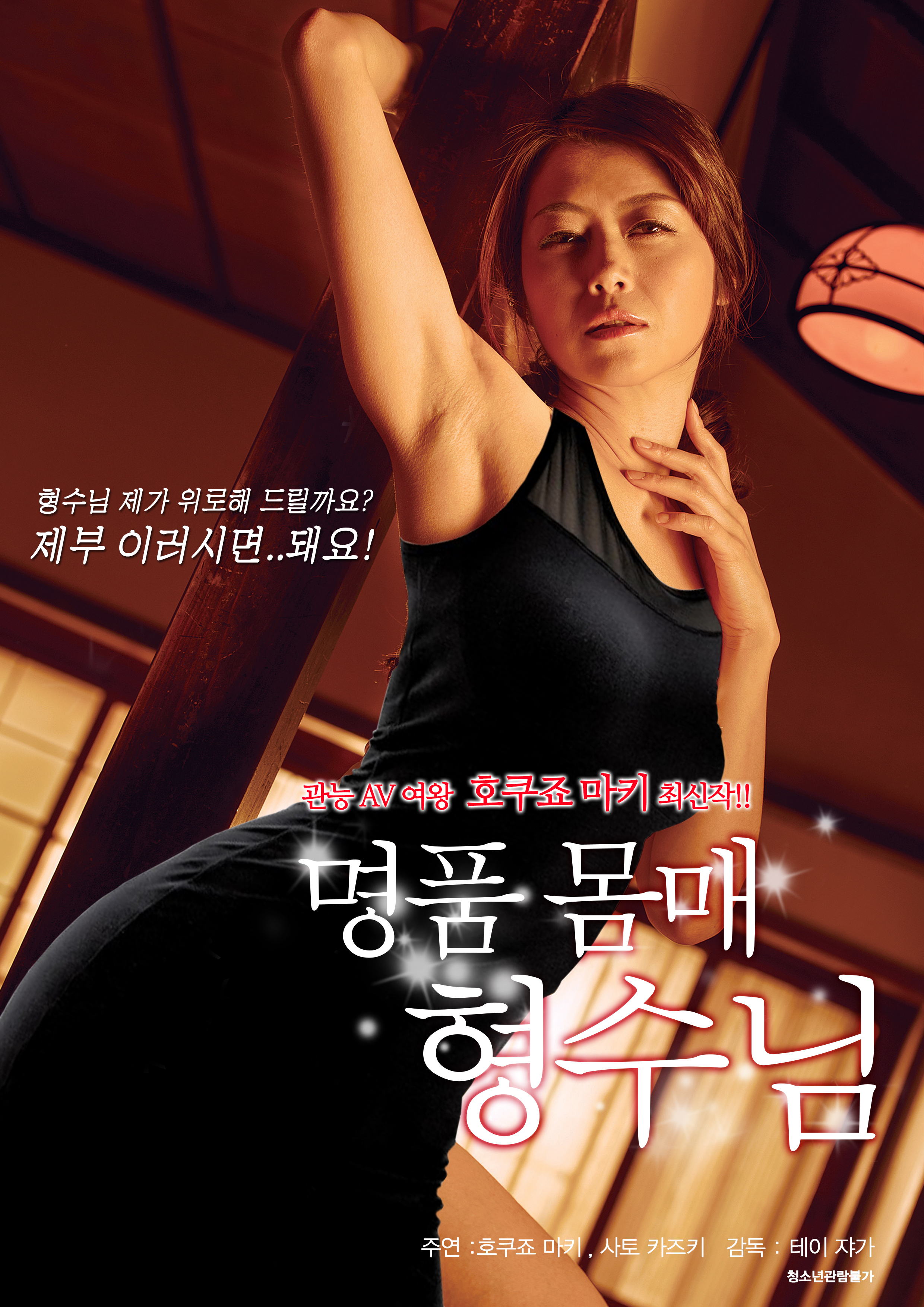 명품 몸매 형수님