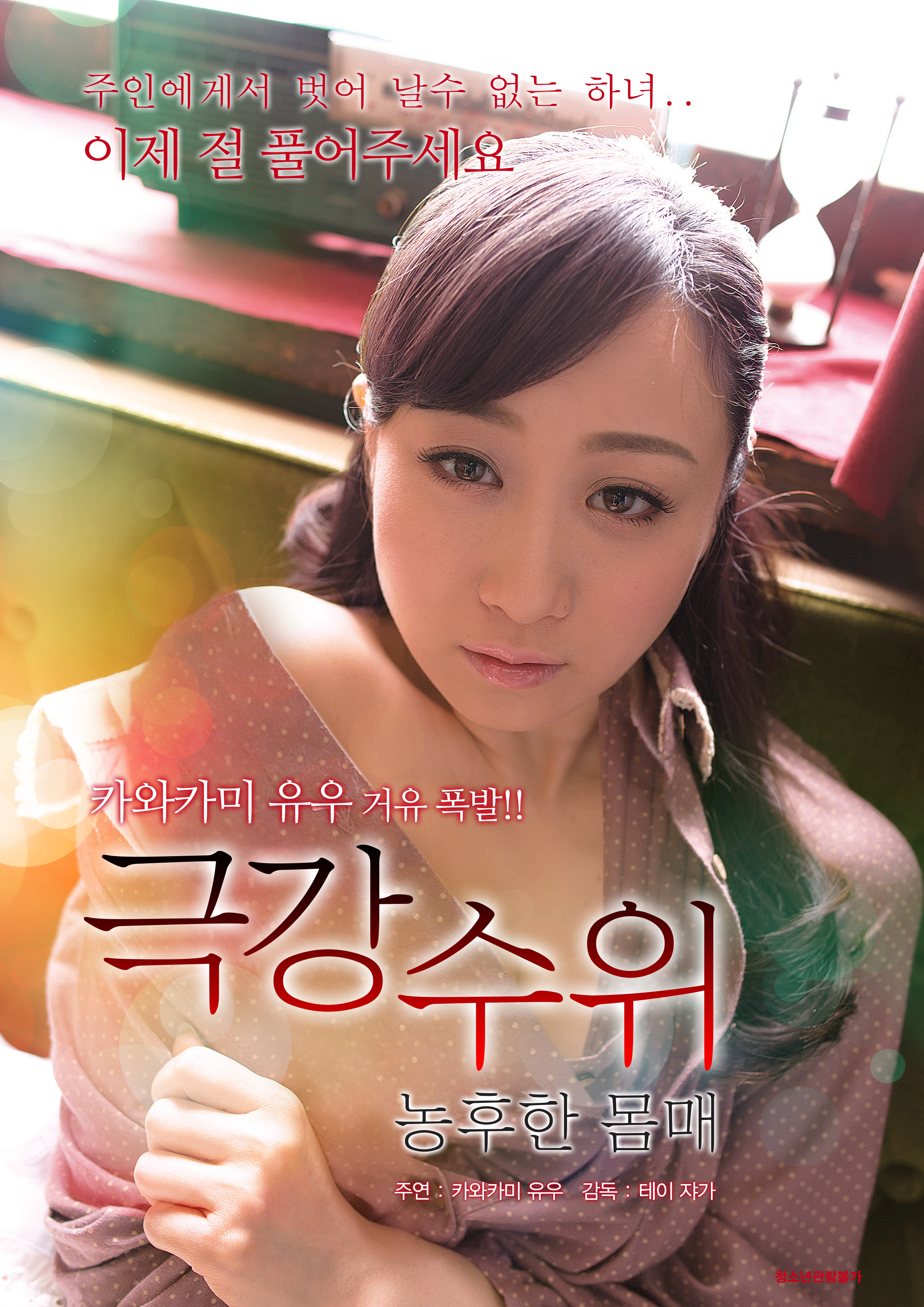 극강 수위 - 농후한 몸매