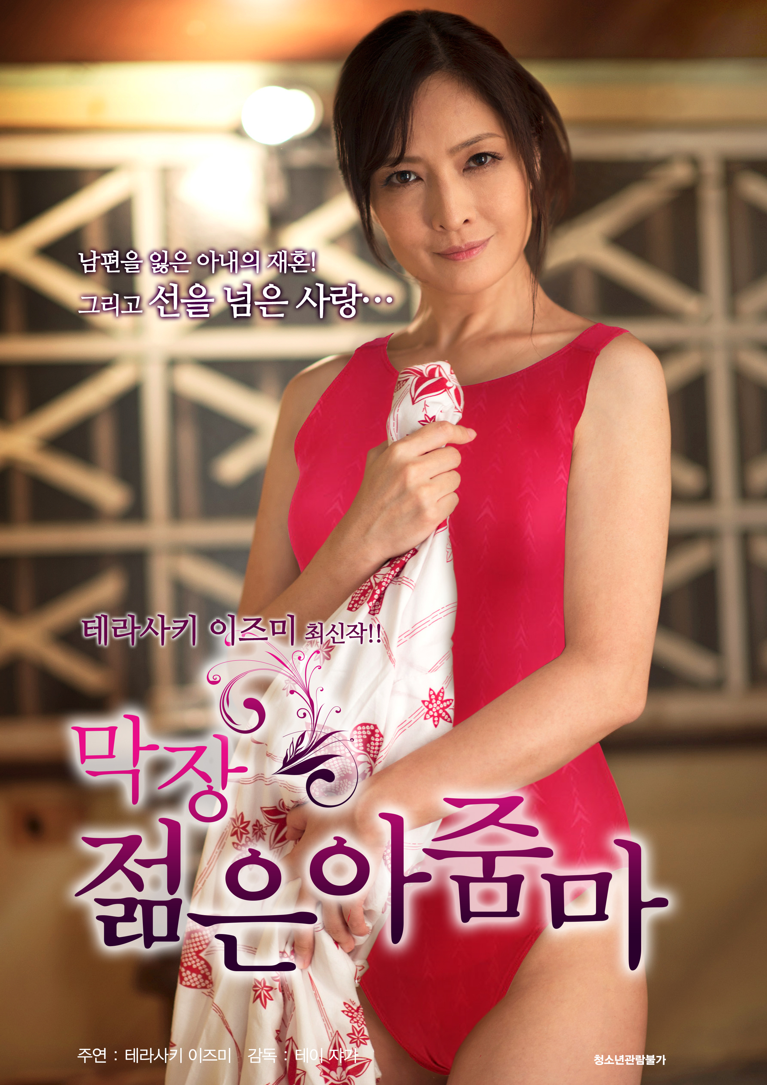 막장 젊은 아줌마