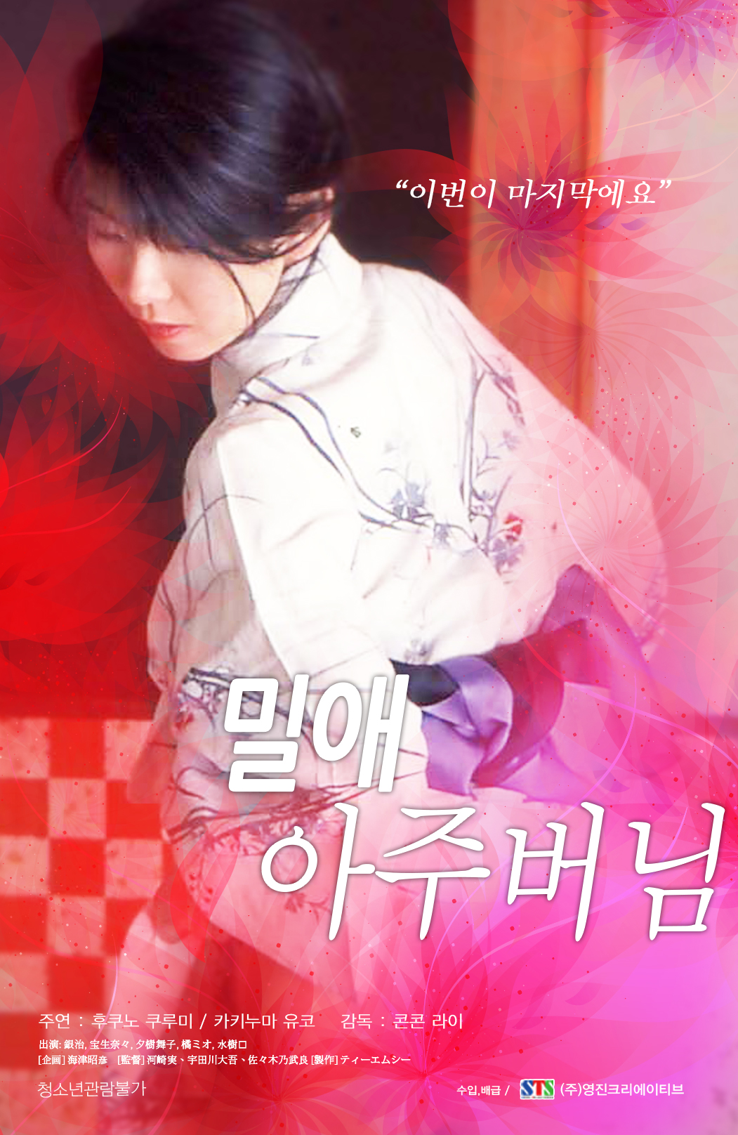 밀애: 아주버님