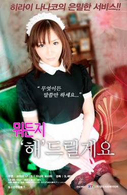 뭐든지 해드릴게요