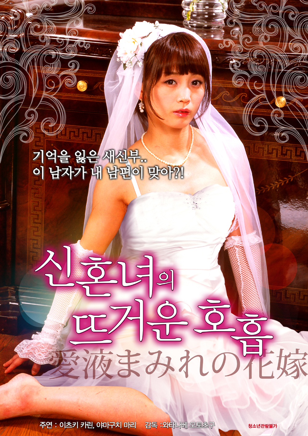 신혼녀의 뜨거운 호흡