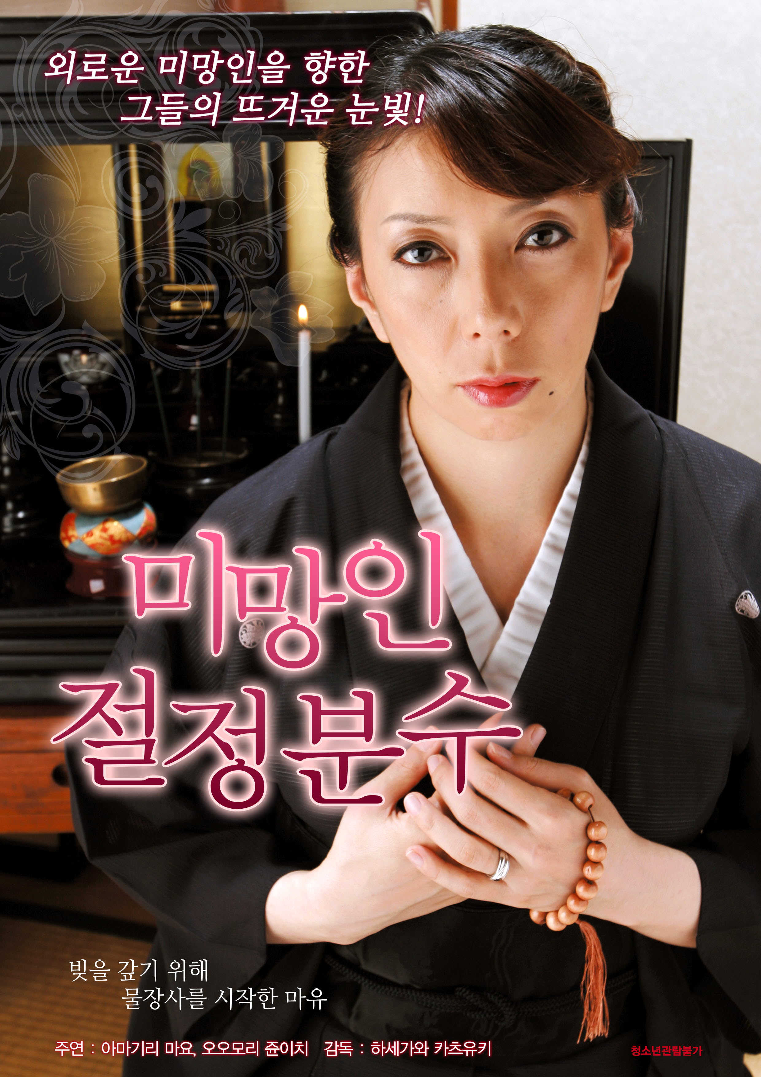 미망인 절정분수