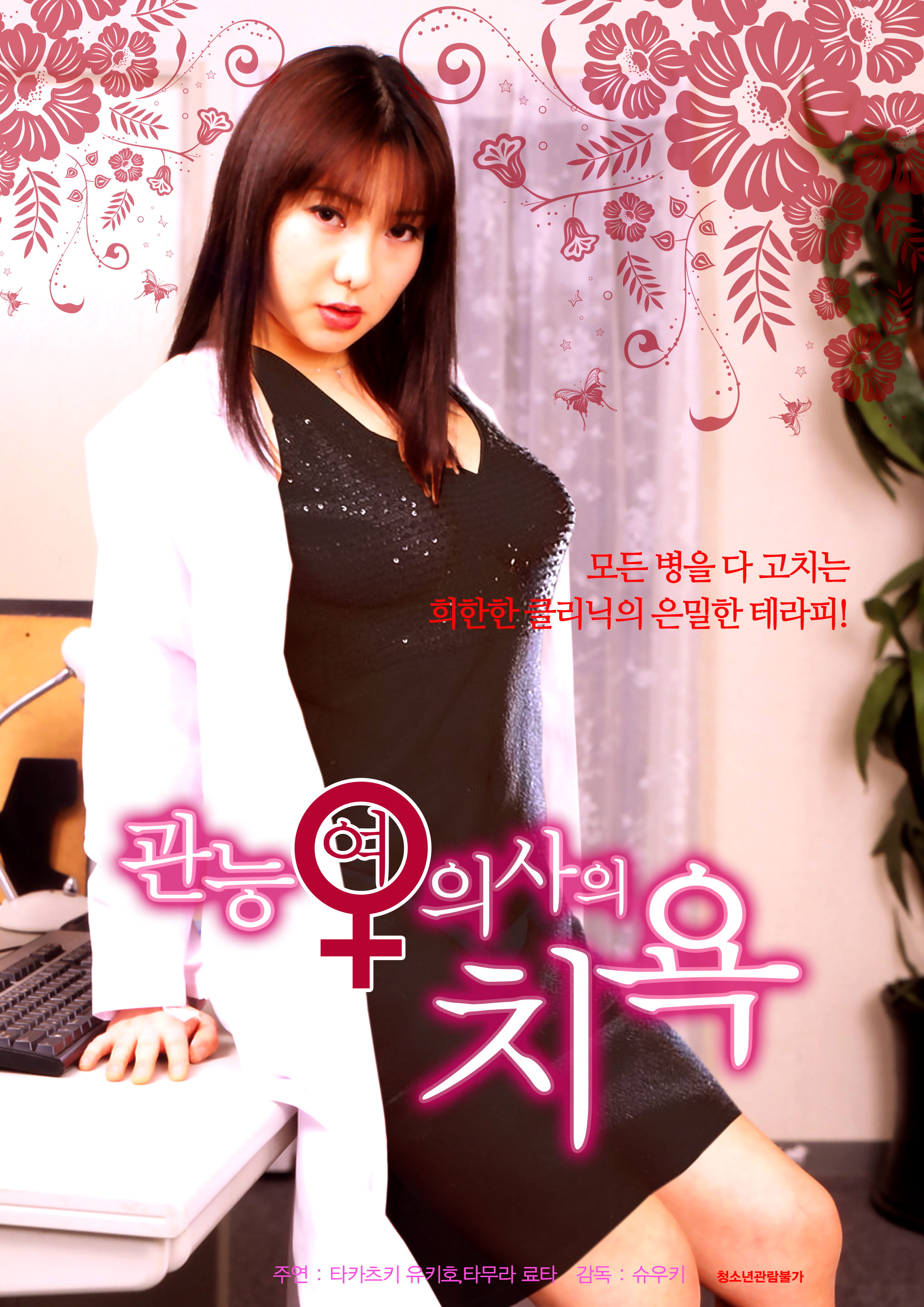 관능 여의사의 치욕