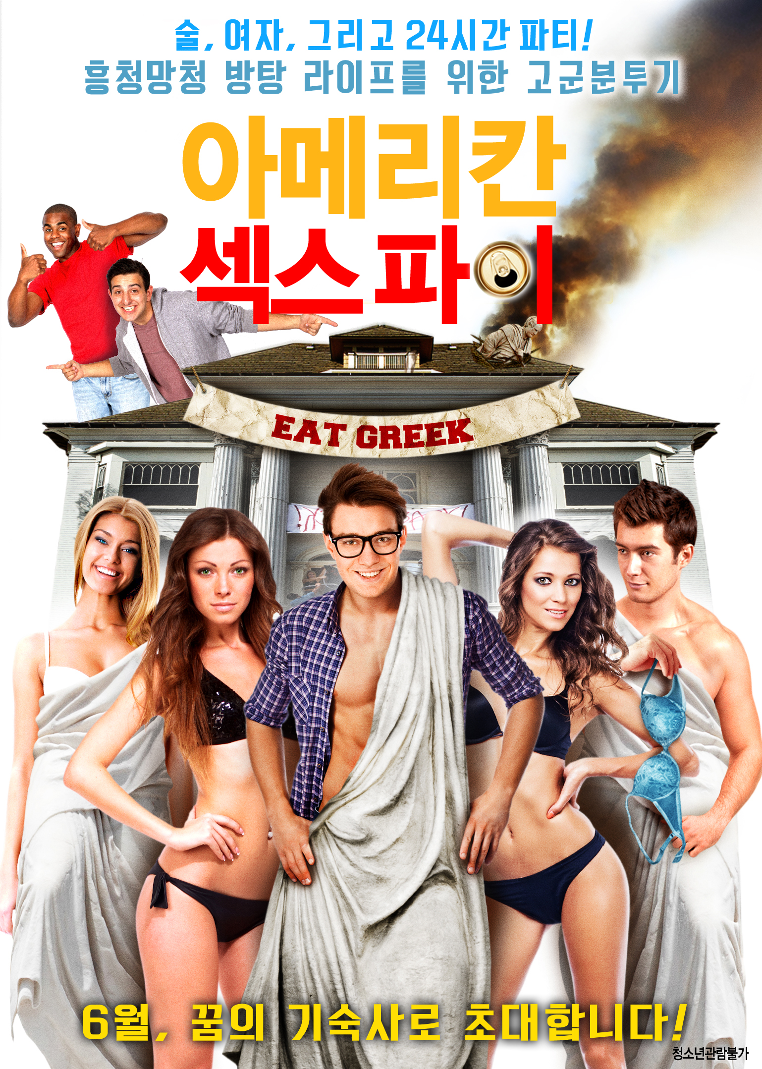 아메리칸 섹스 파이