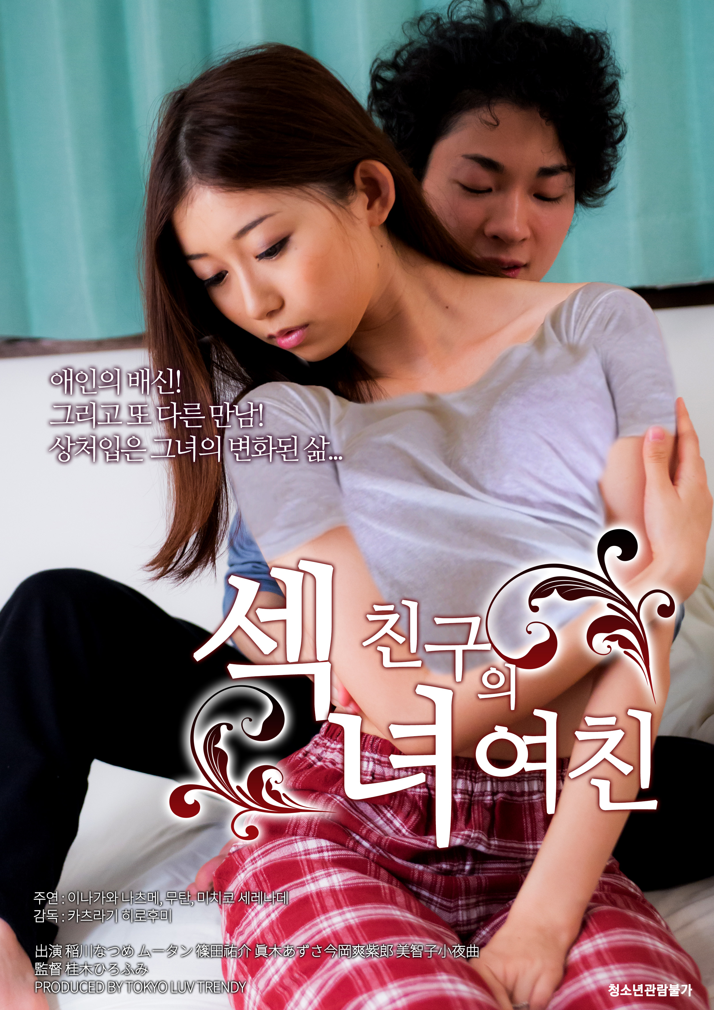 섹녀: 친구의 여친