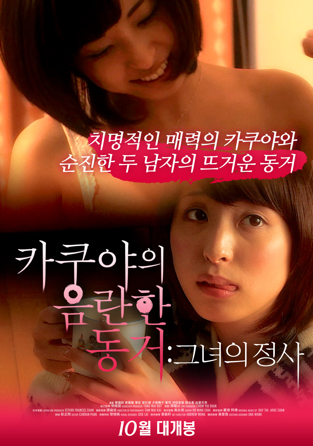 카쿠야의 음란한 동거: 그녀의 정사