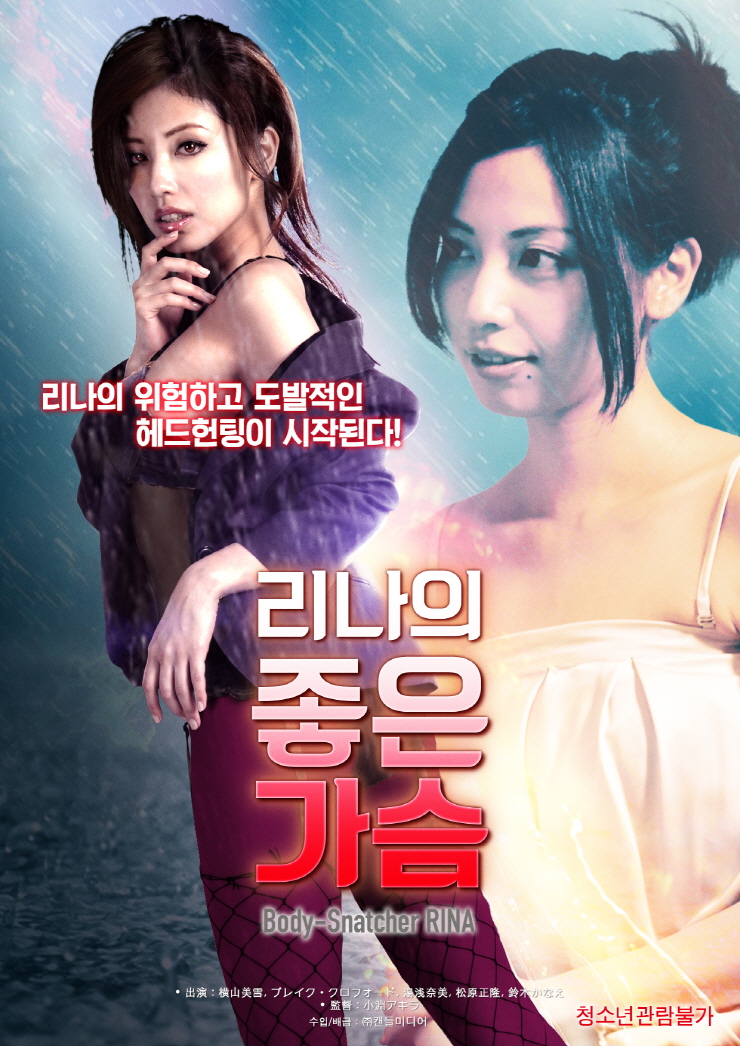 리나의 좋은 가슴