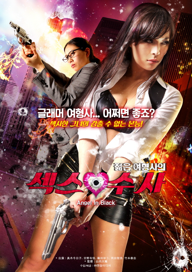 젊은 여형사의 섹스수사