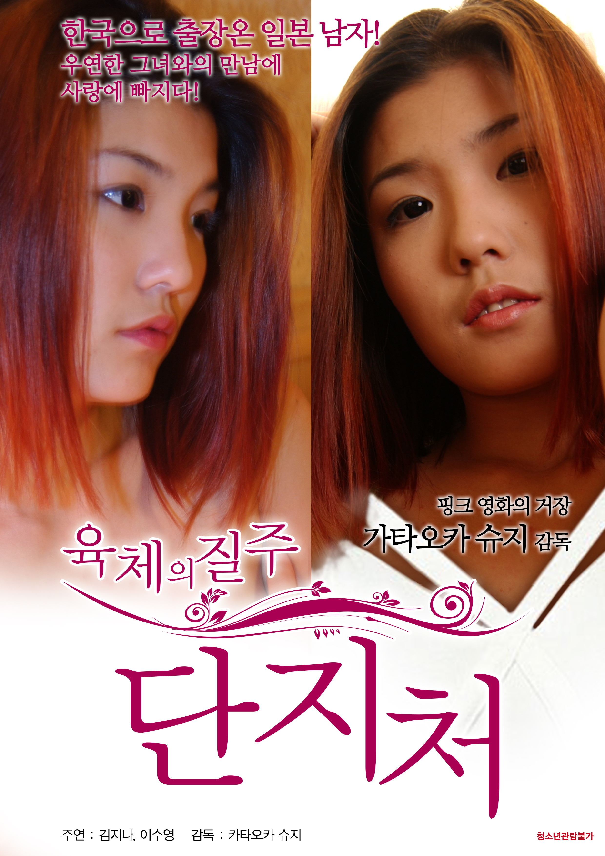 육체의 질주 - 단지처