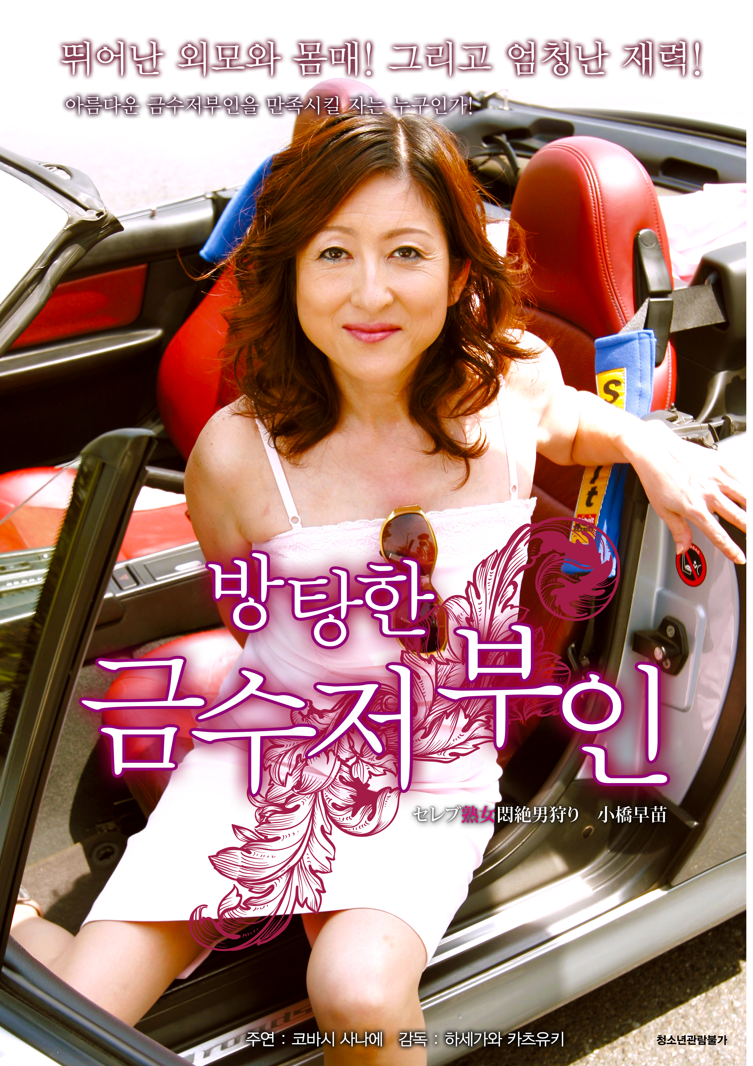 방탕한금수저부인