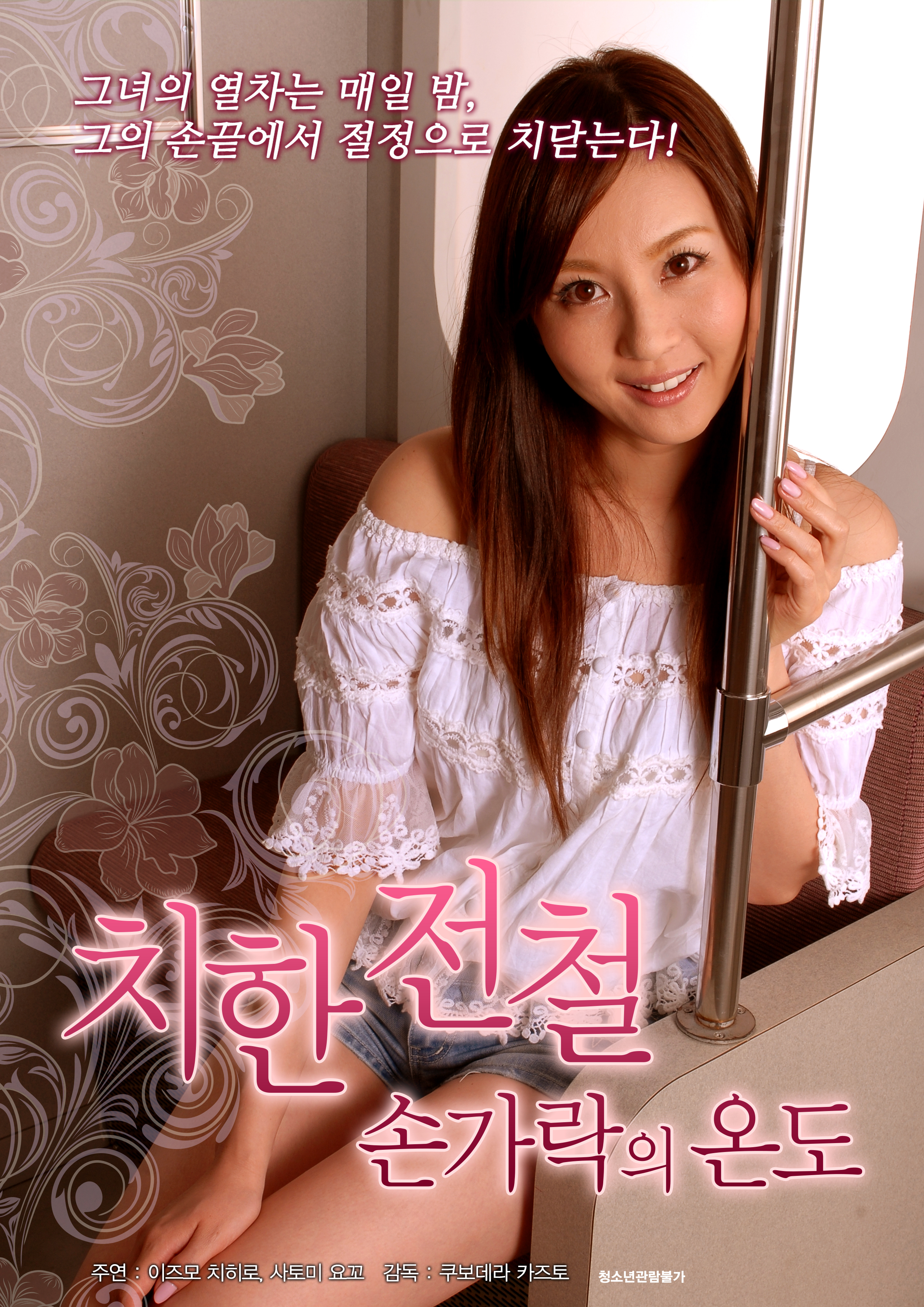 치한전철-손가락의 온도