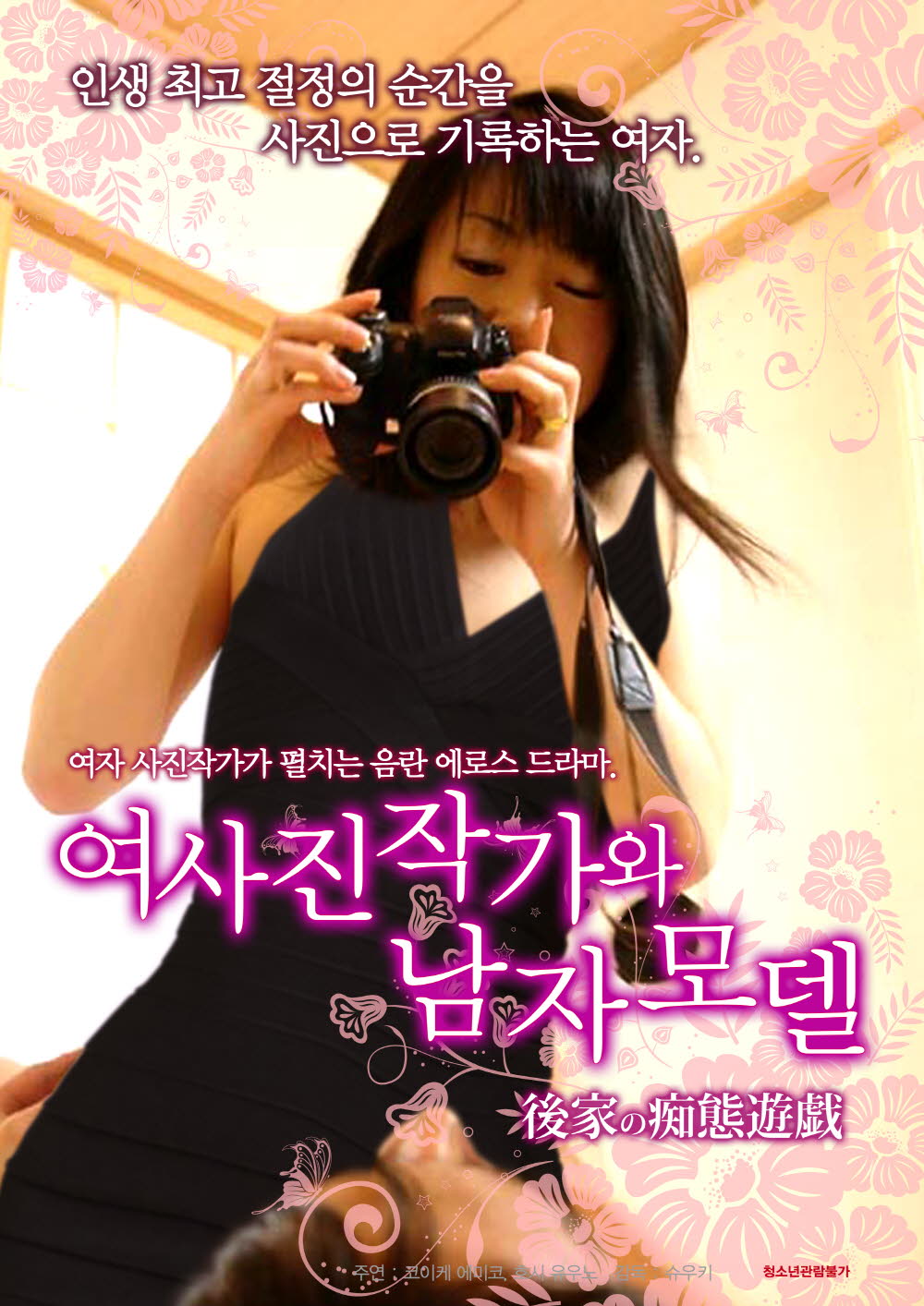 여사진작가와 남자모델