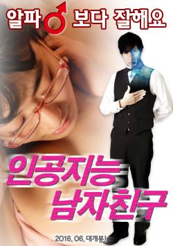 인공지능 남자친구