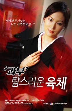 과부: 탐스러운 육체