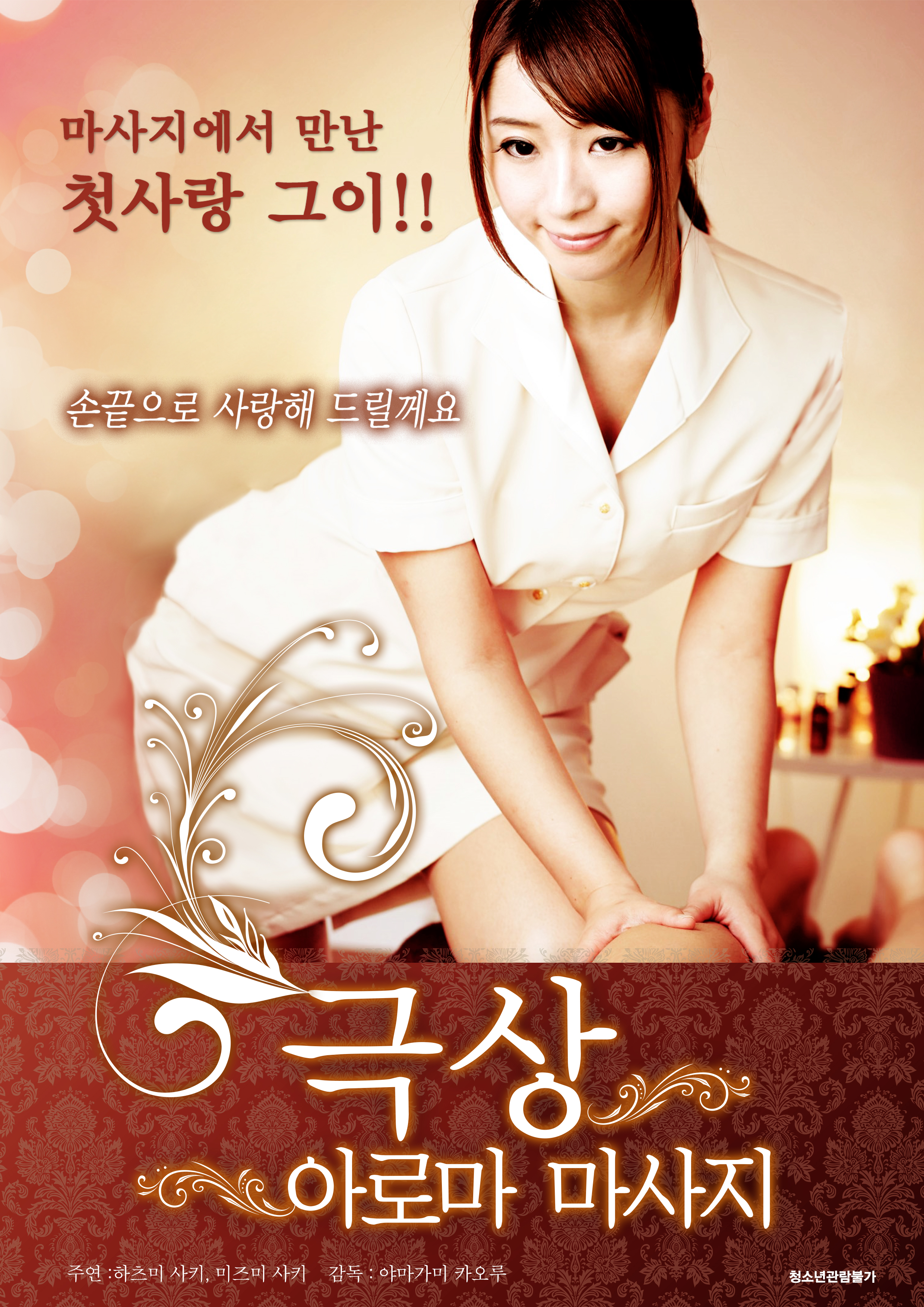 극상 아로마마사지