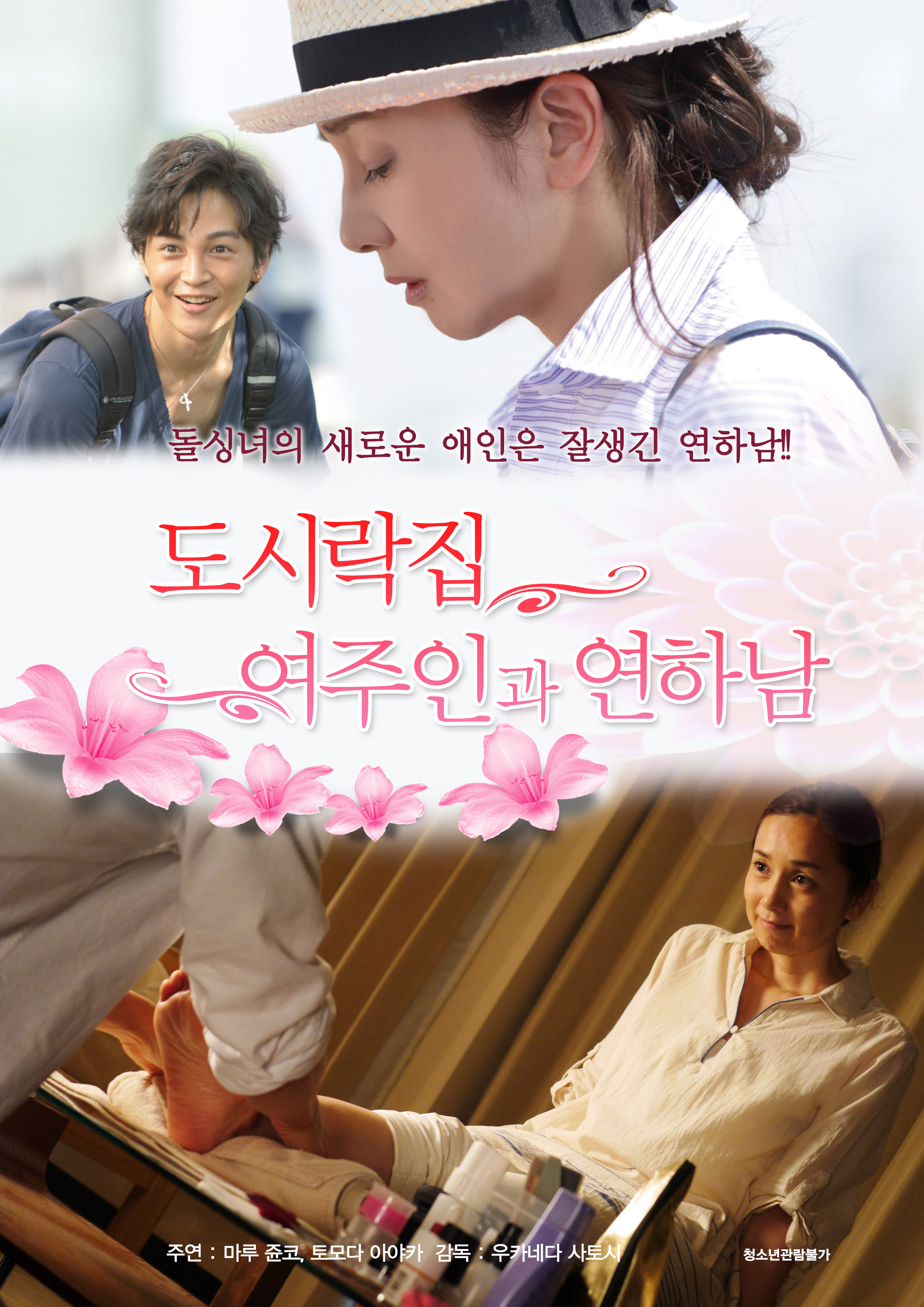 도시락집 여주인과 연하남