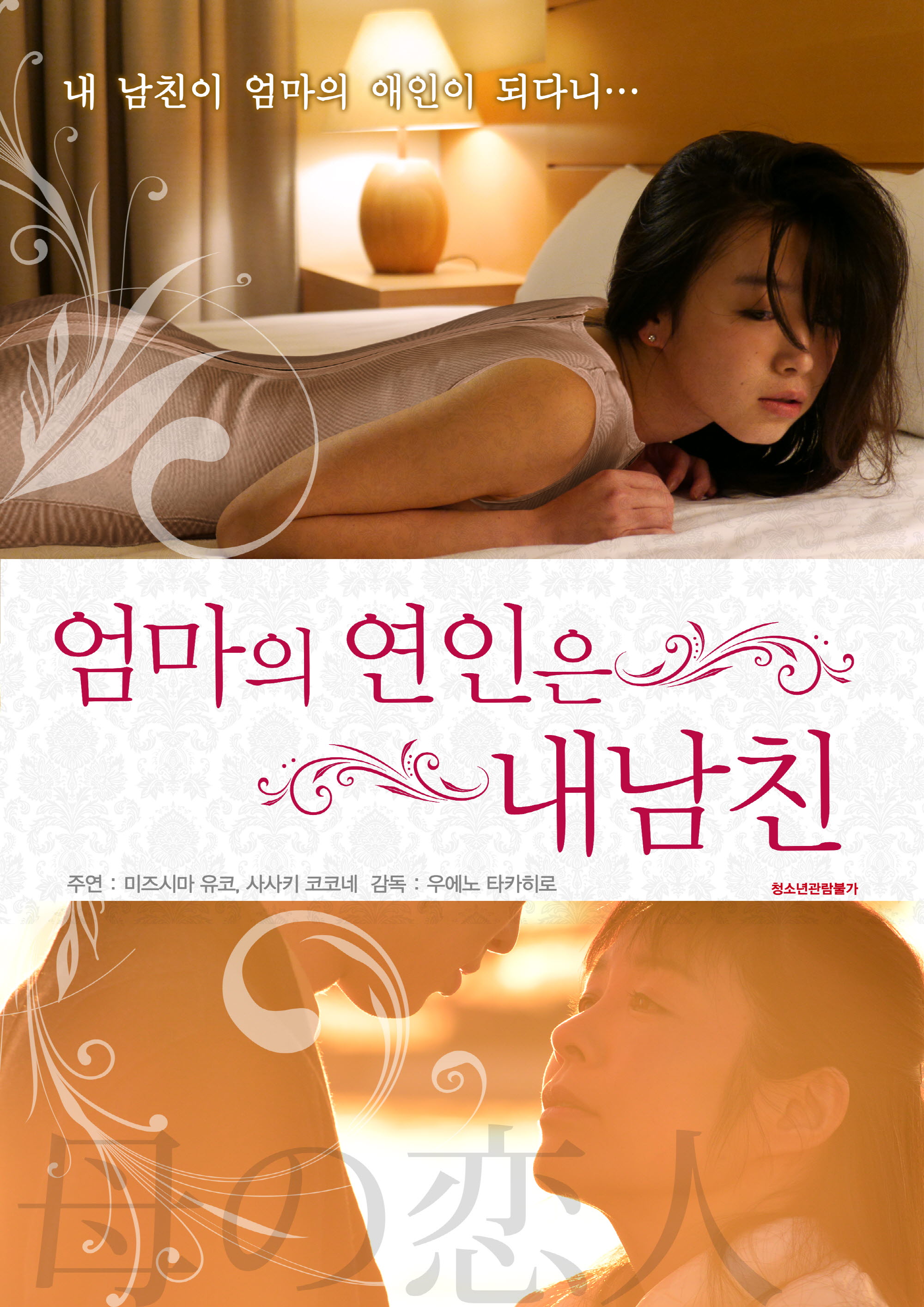 엄마의 연인은 내남친