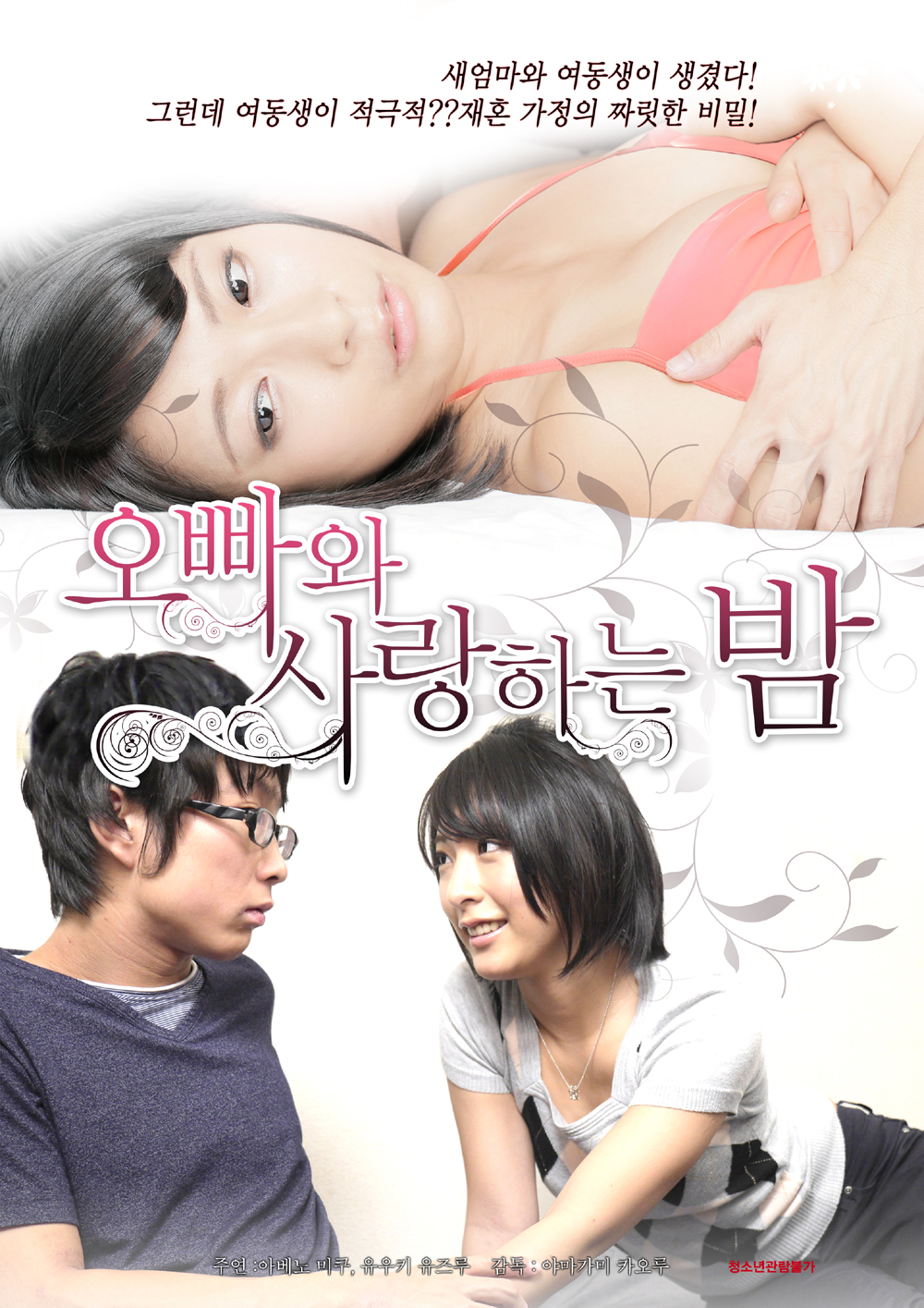 오빠와 사랑하는 밤