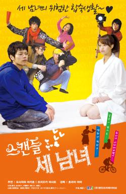 스캔들: 세 남녀