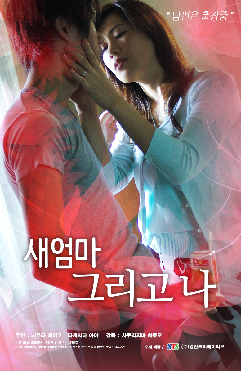 새엄마 그리고 나