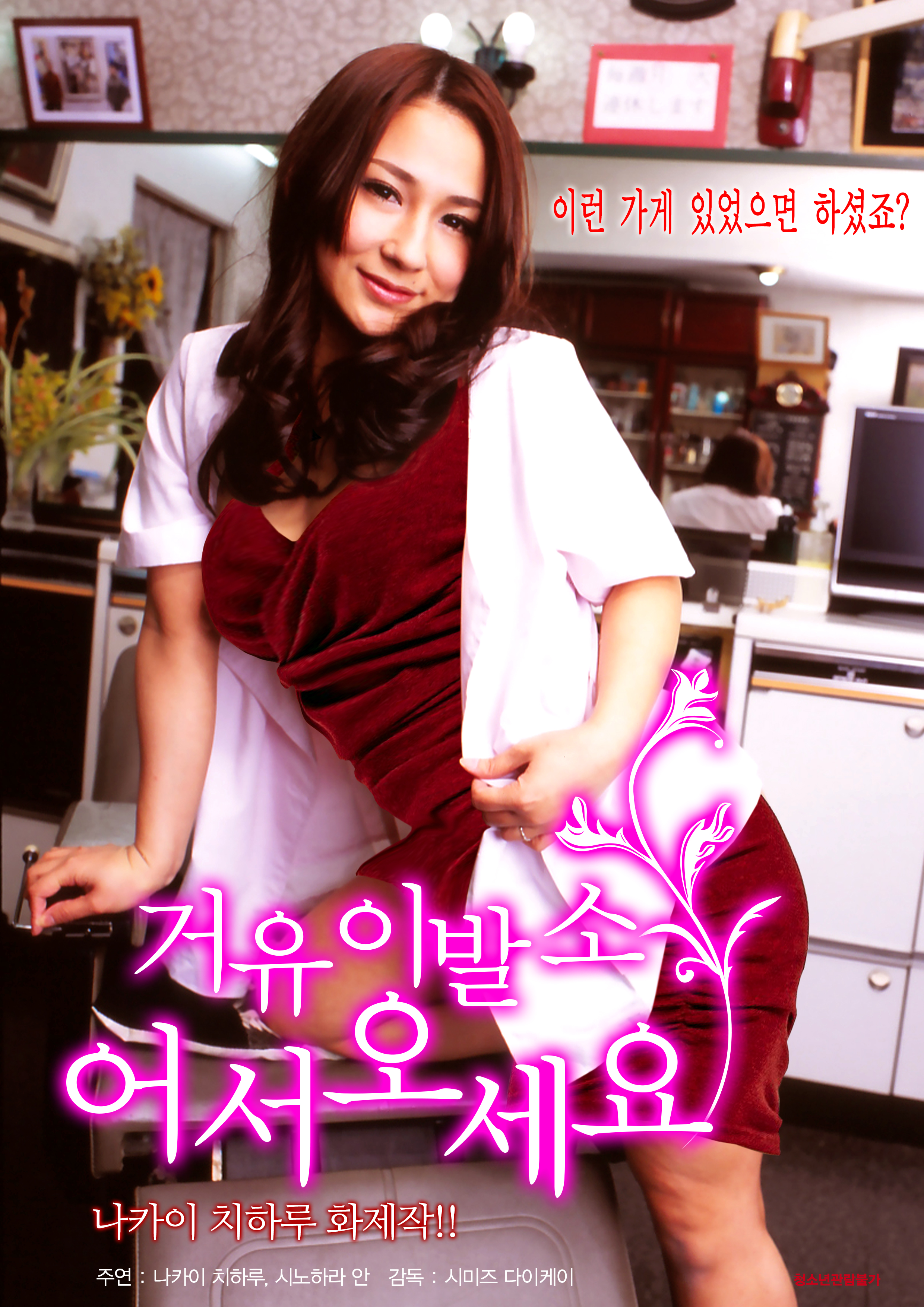 거유이발소-어서오세요