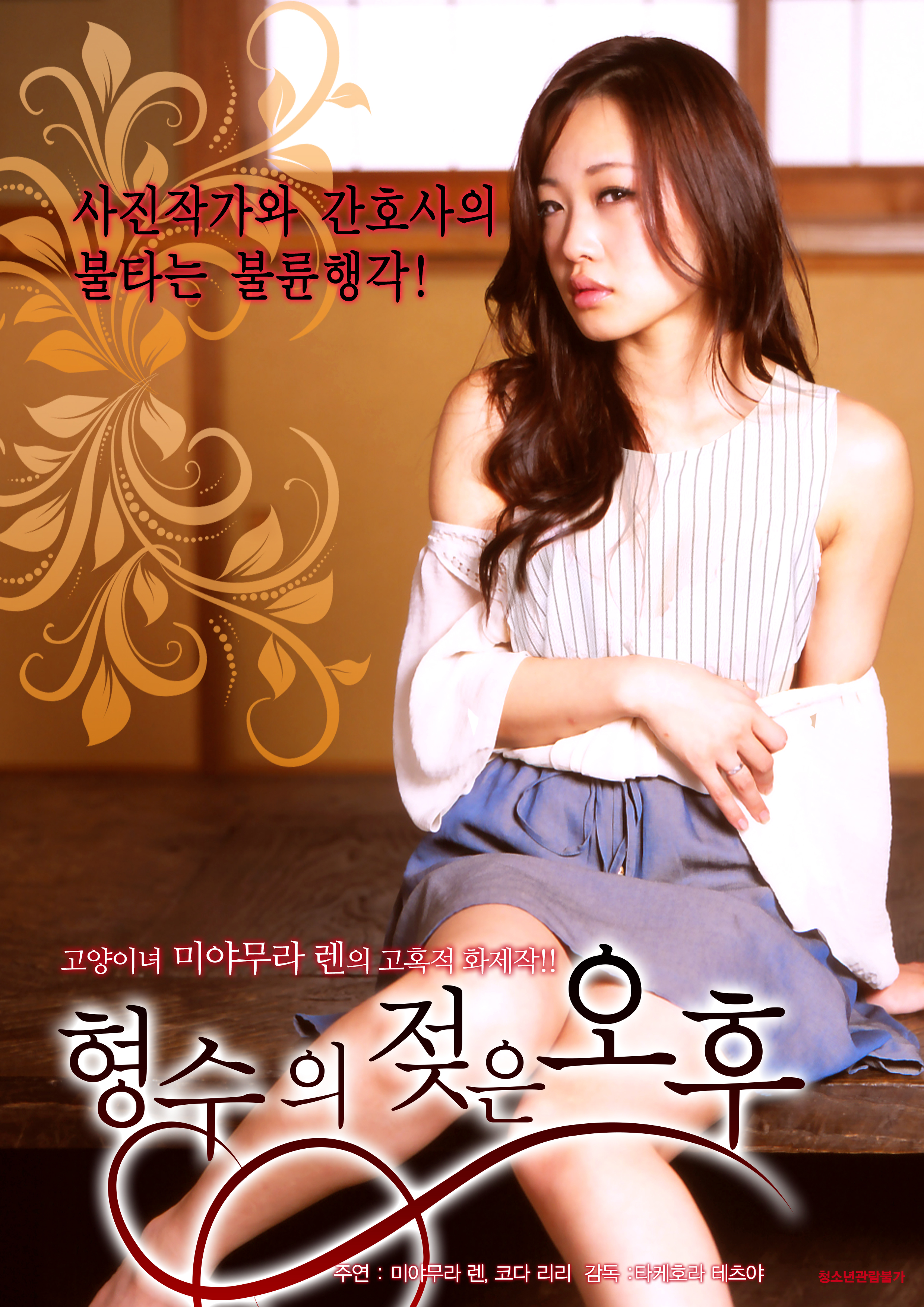 형수의 젖은 오후