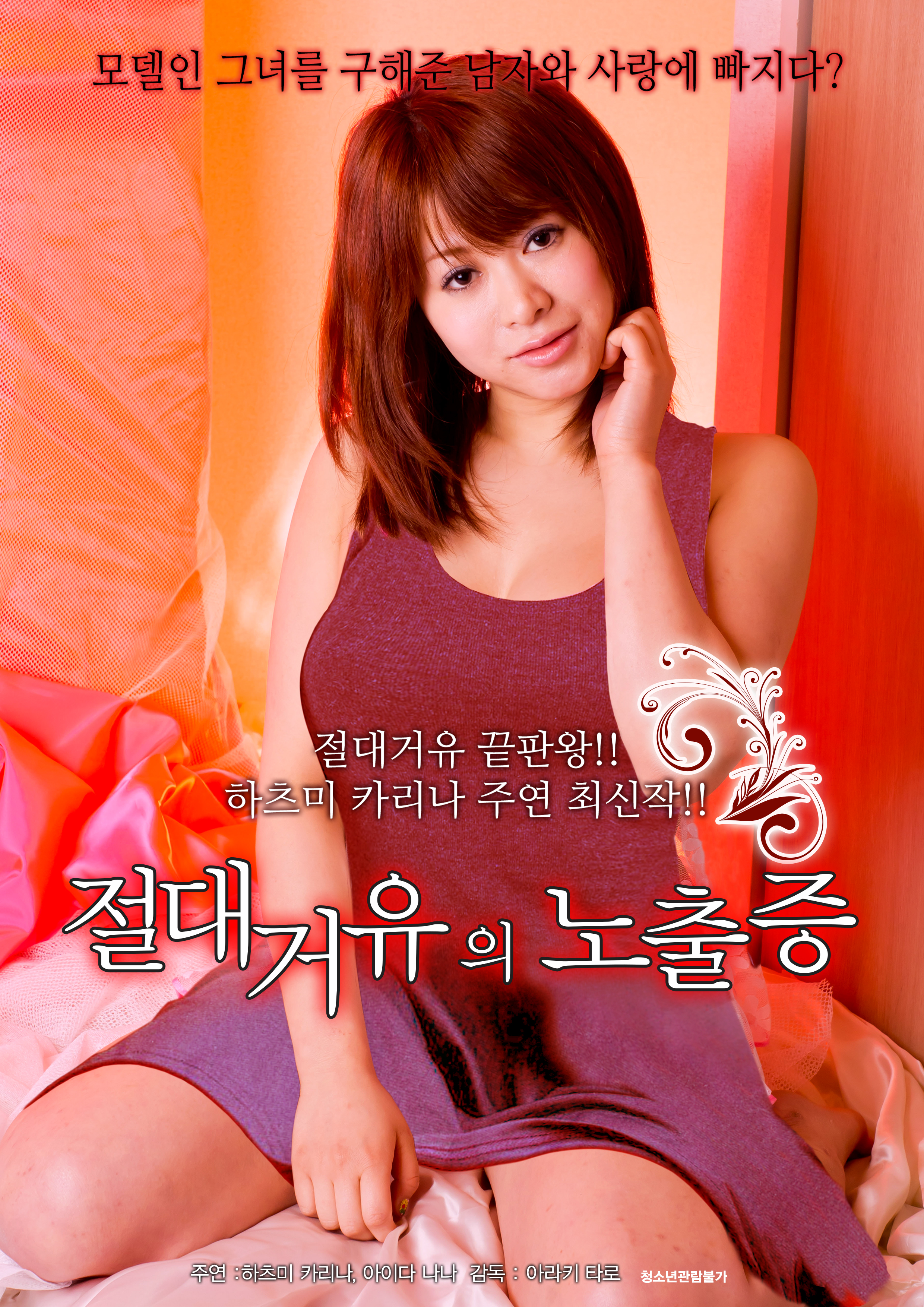 절대거유의 노출증