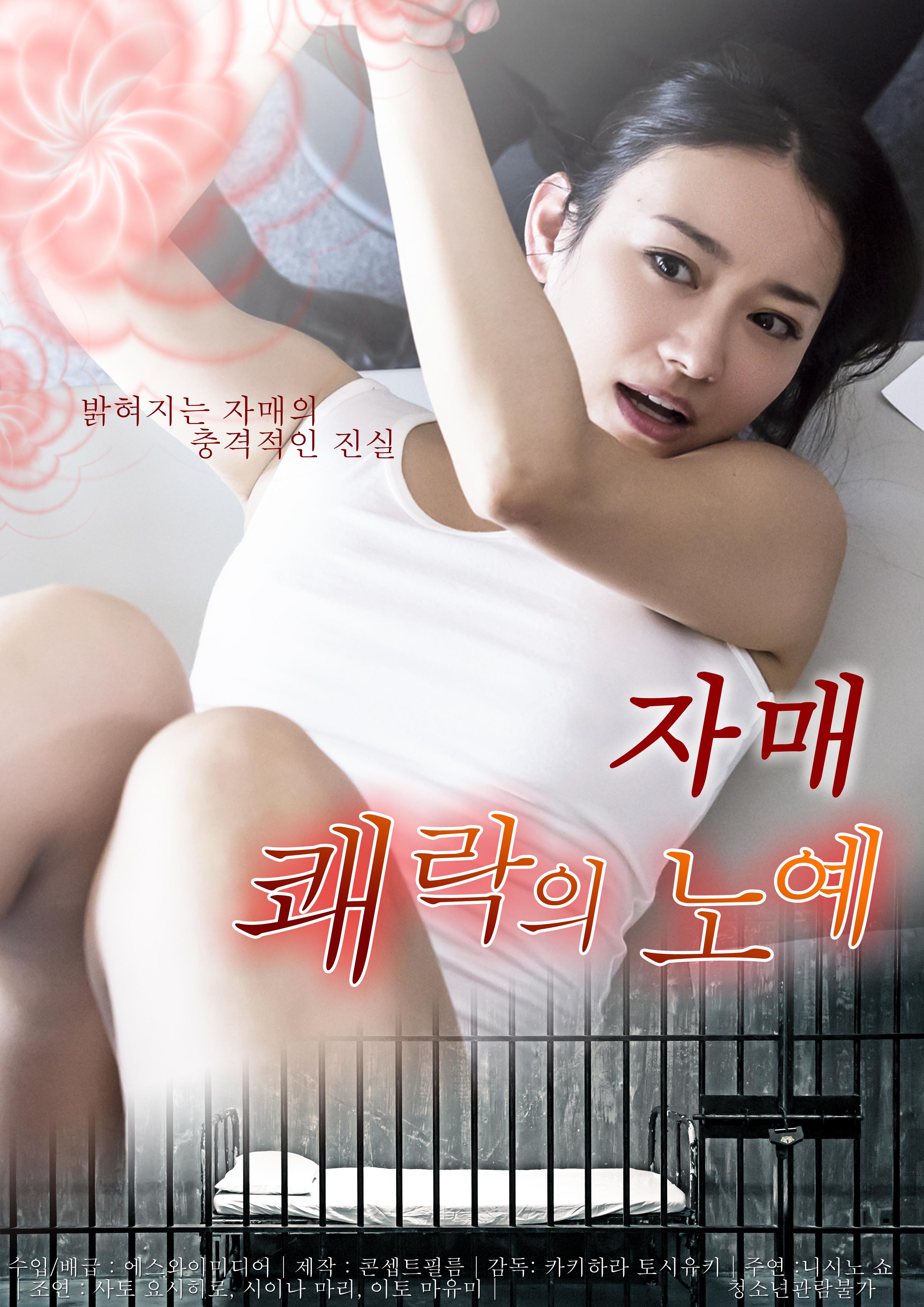 자매 : 쾌락의 노예