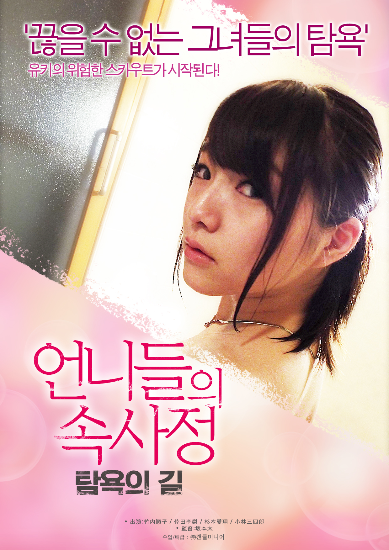 언니들의 속사정: 탐욕의 길