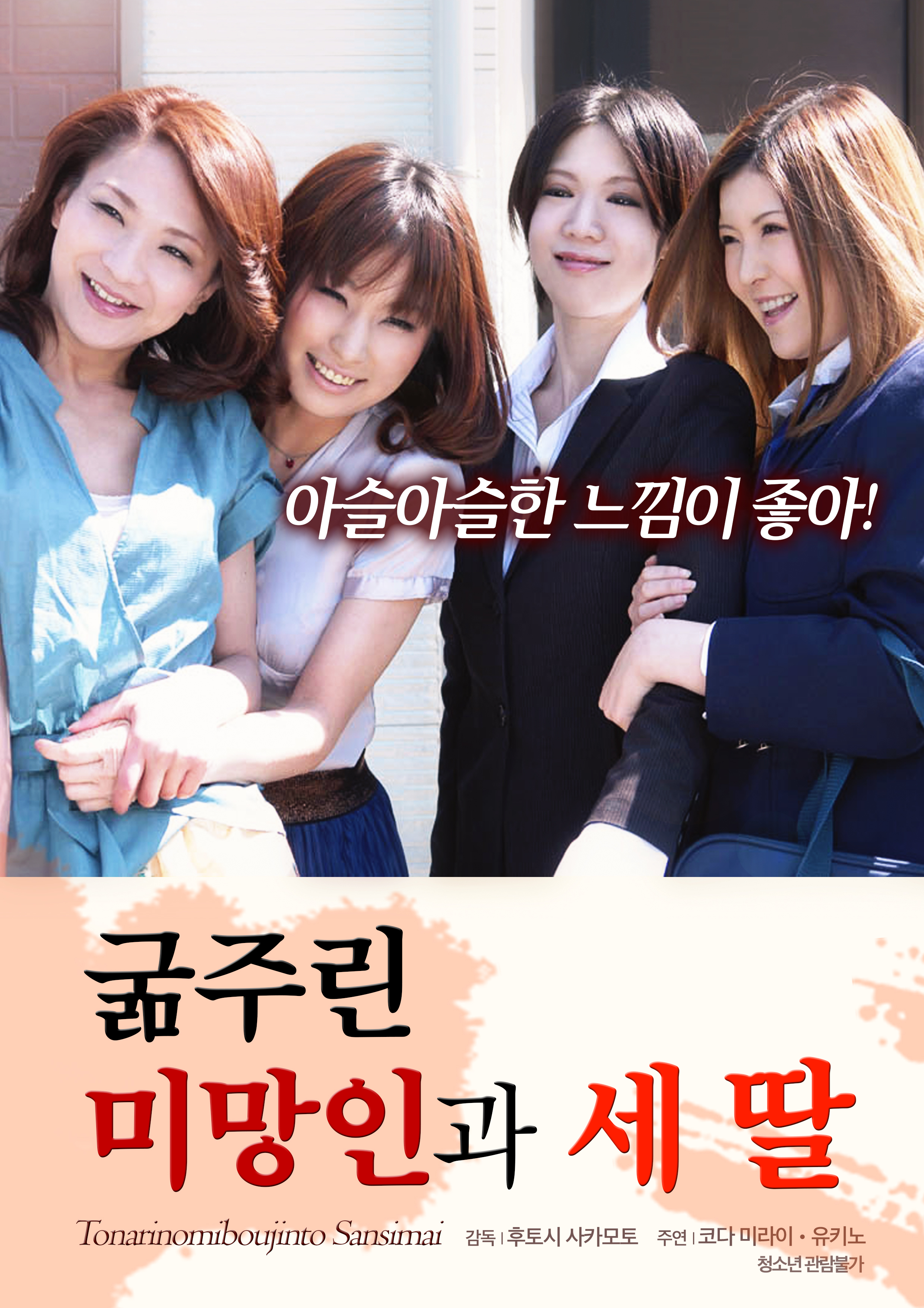 굶주린 미망인과 세 딸