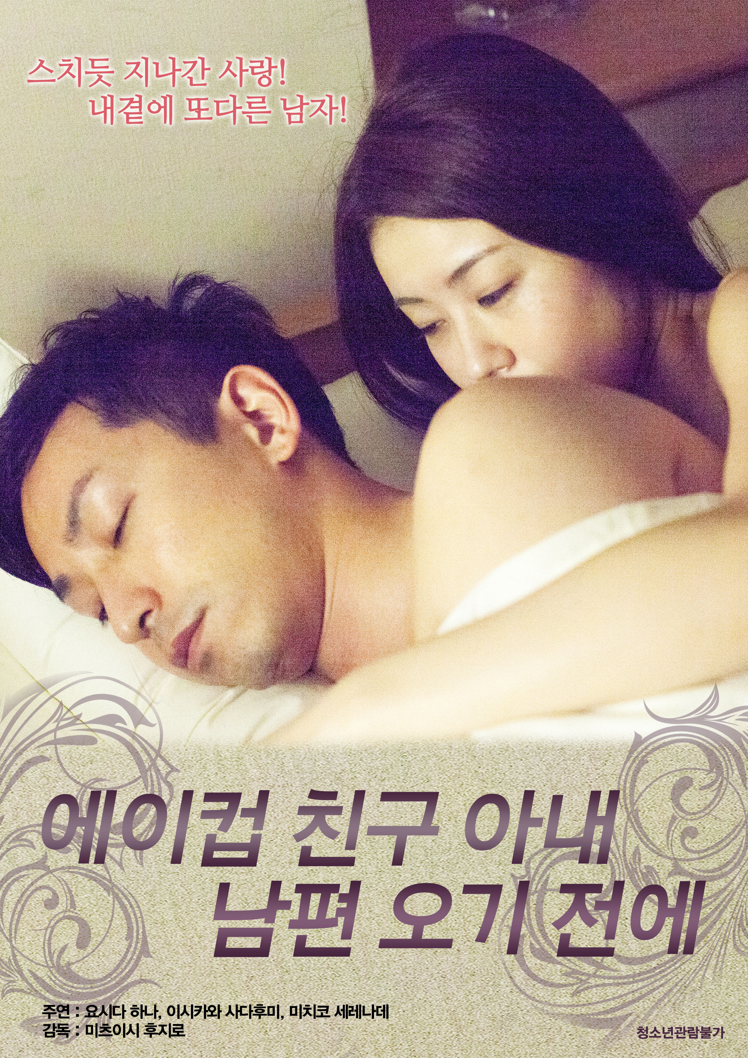 에이컵 친구 아내 - 남편 오기 전에