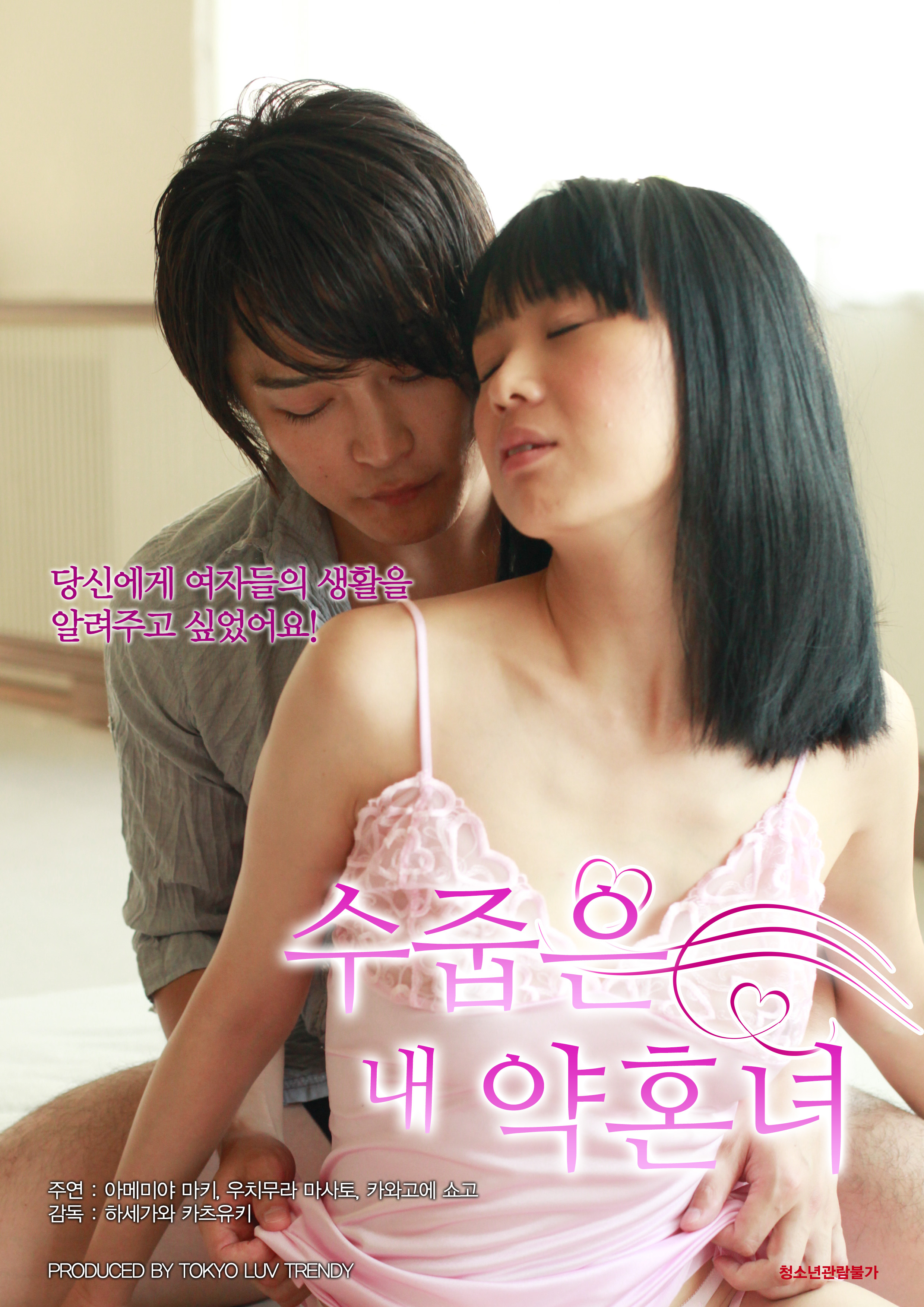 수줍은 내 약혼녀