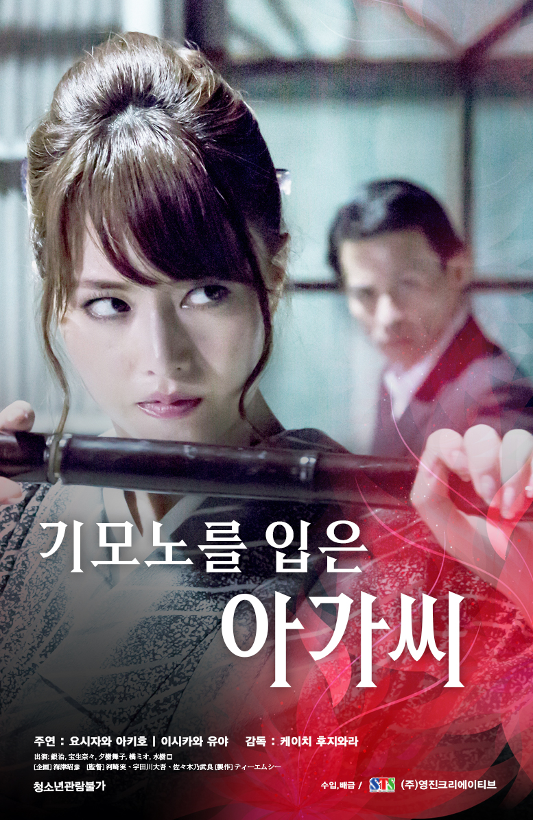 기모노를 입은 아가씨