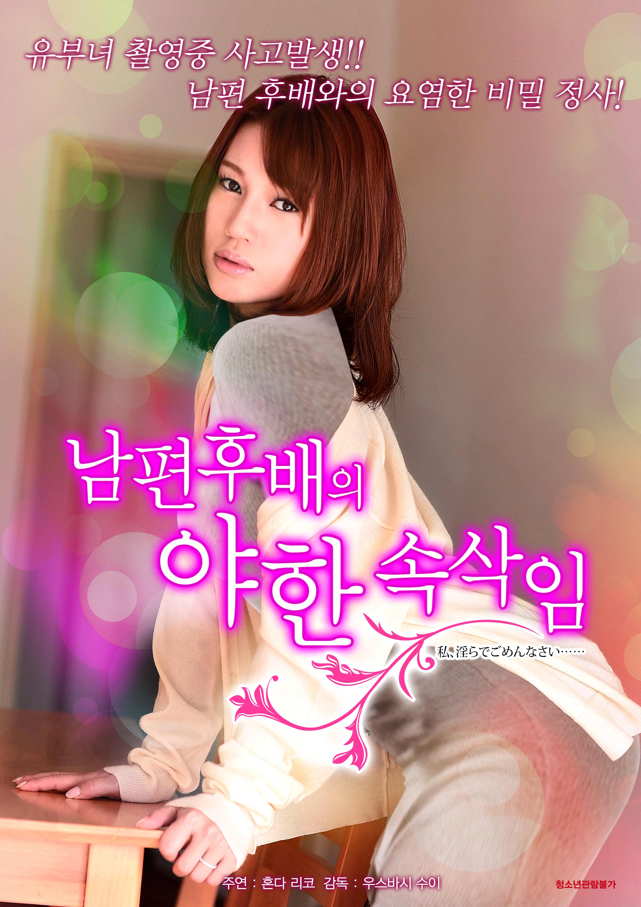 남편 후배의 야한 속삭임