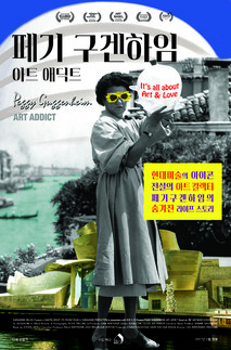 페기 구겐하임: 아트 애딕트