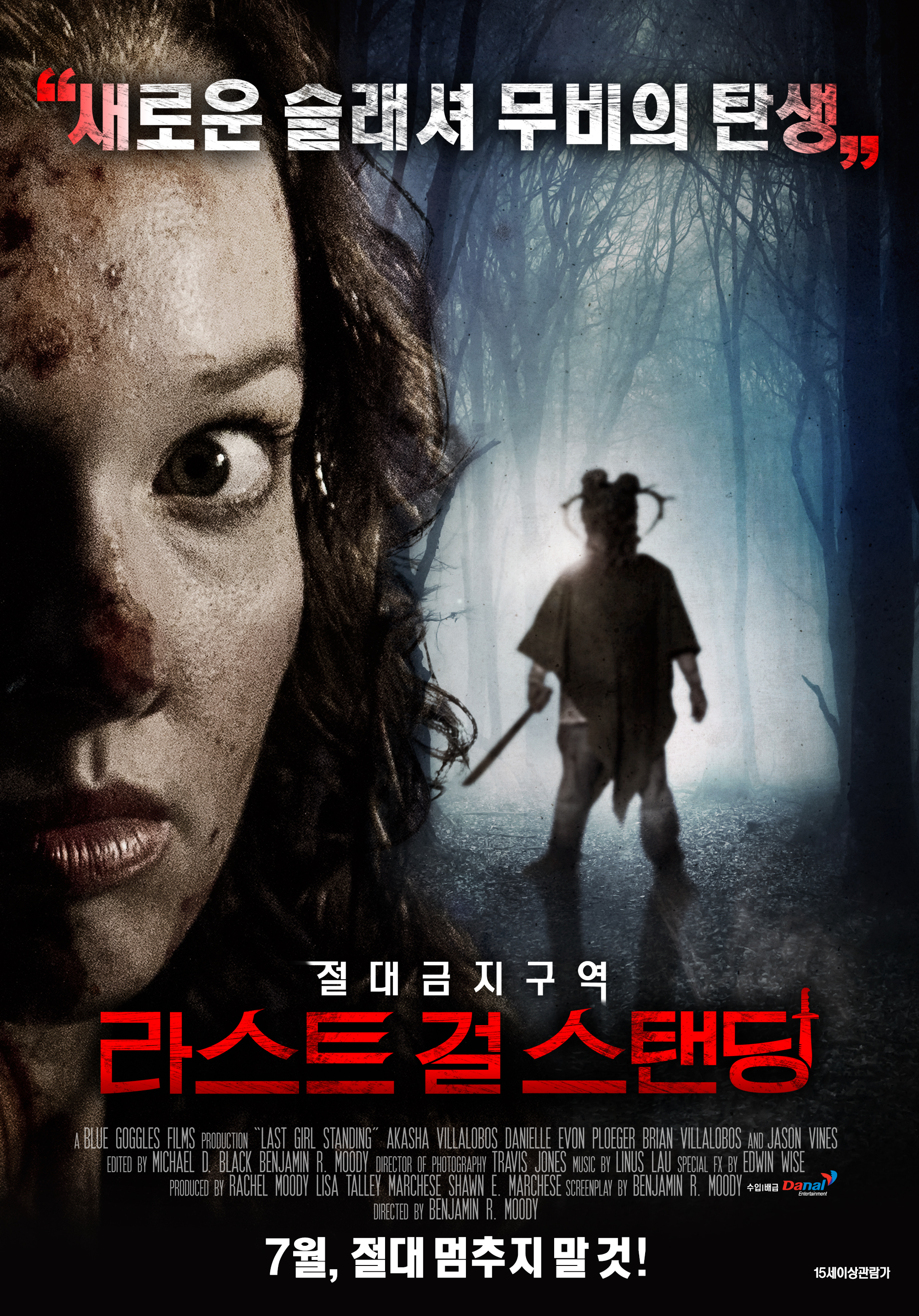 라스트 걸 스탠딩