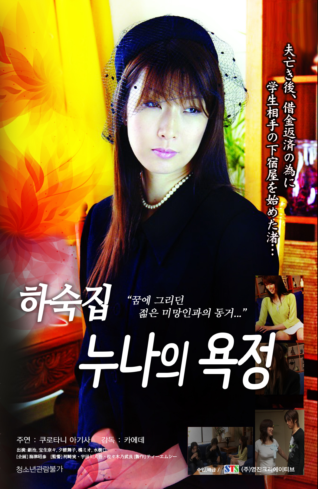 하숙집 누나의 욕정