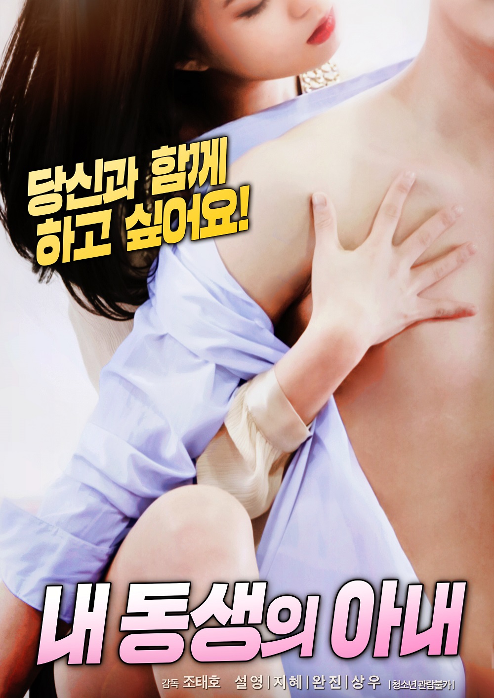 내 동생의 아내 무삭제판