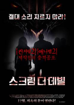 스크림 더 데빌