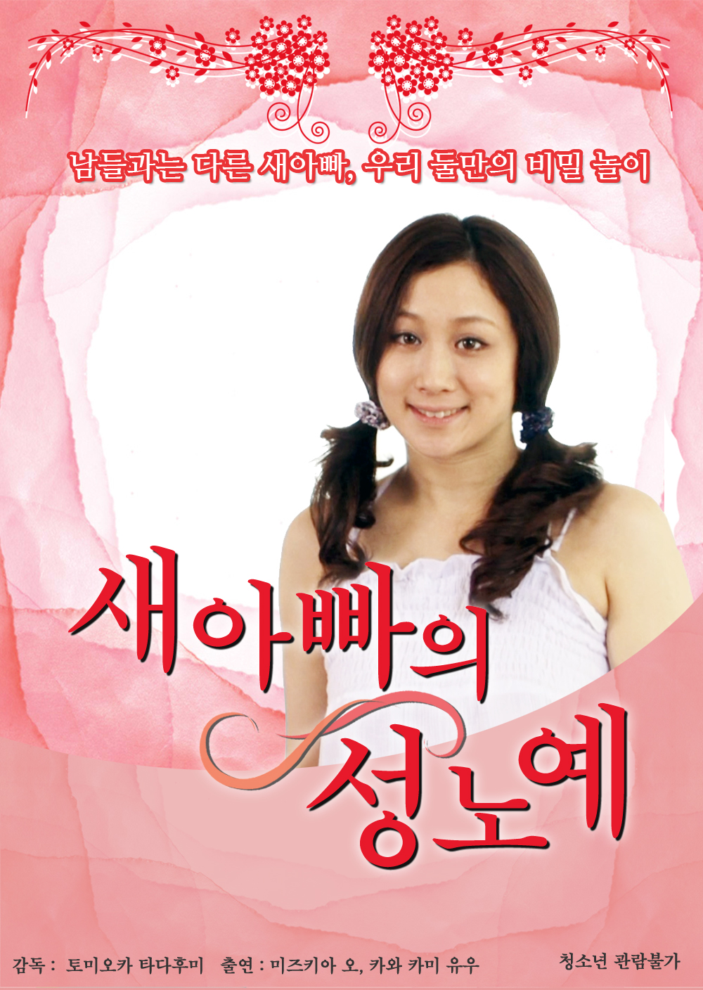 새아빠의 성노예