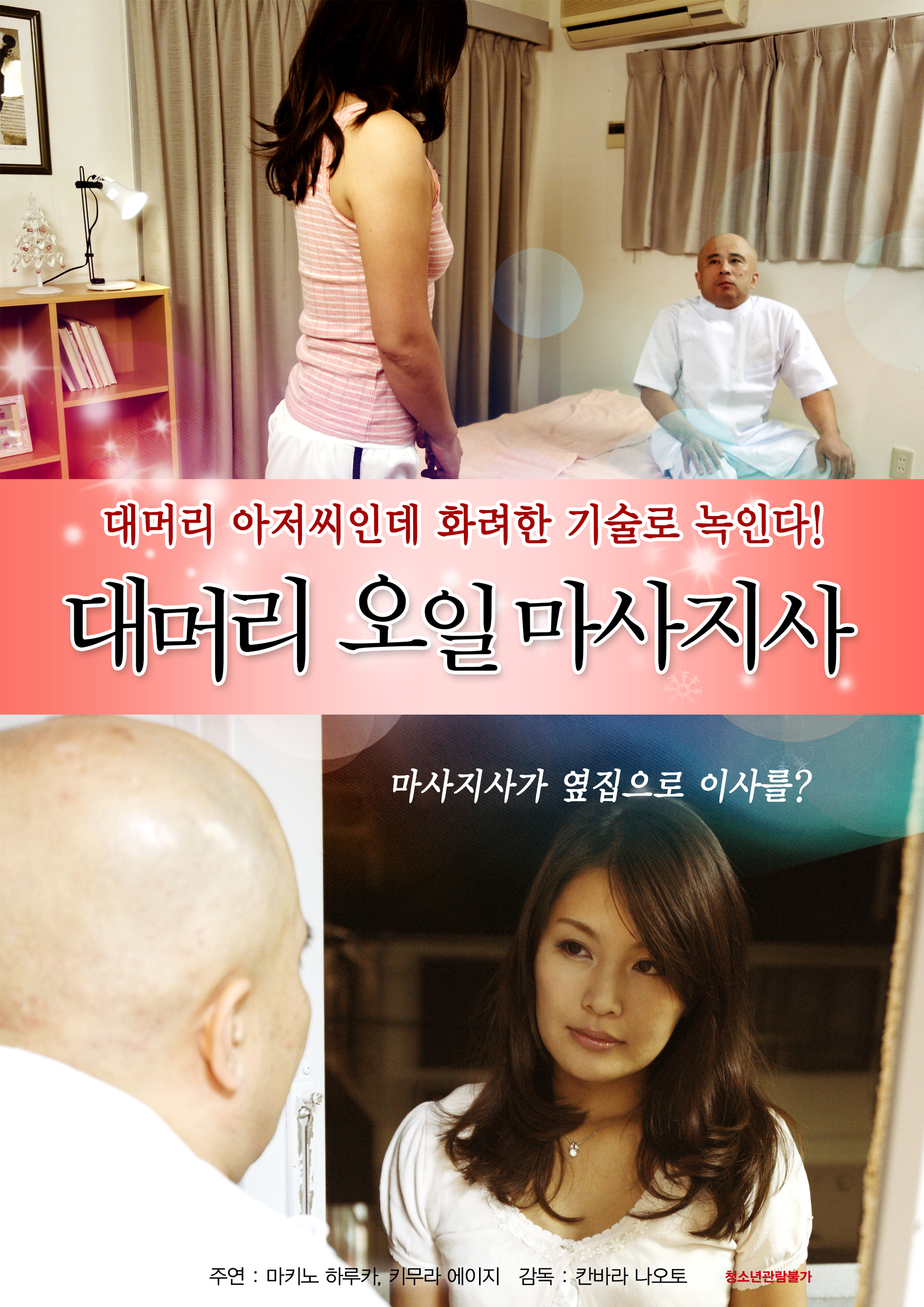 대머리 오일마사지사