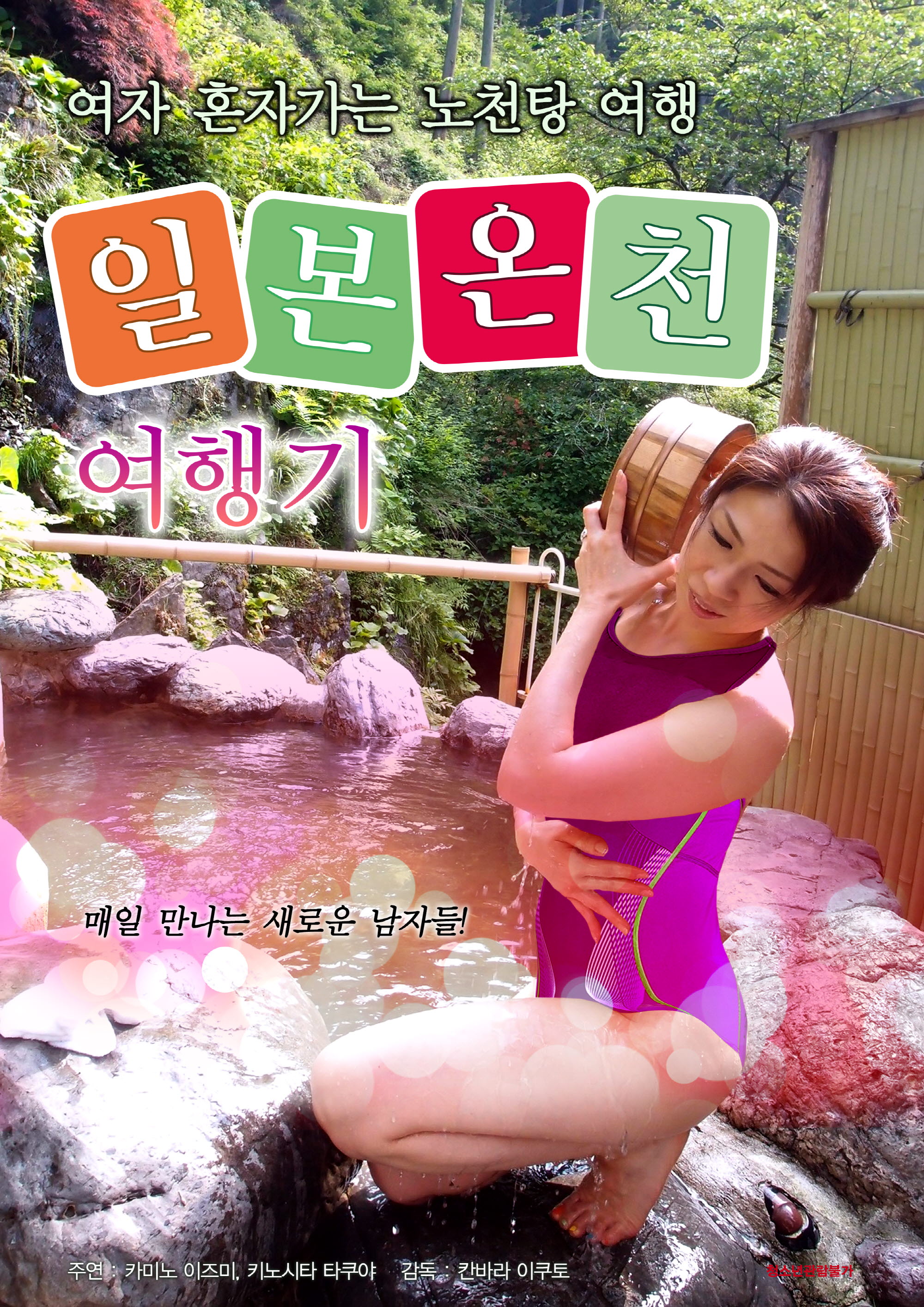 일본 온천 여행기