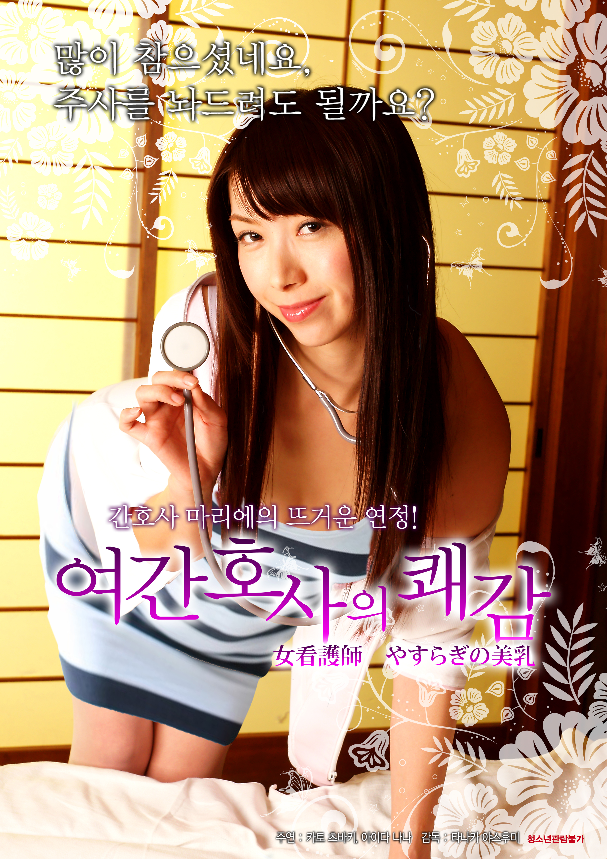 여간호사의 쾌감