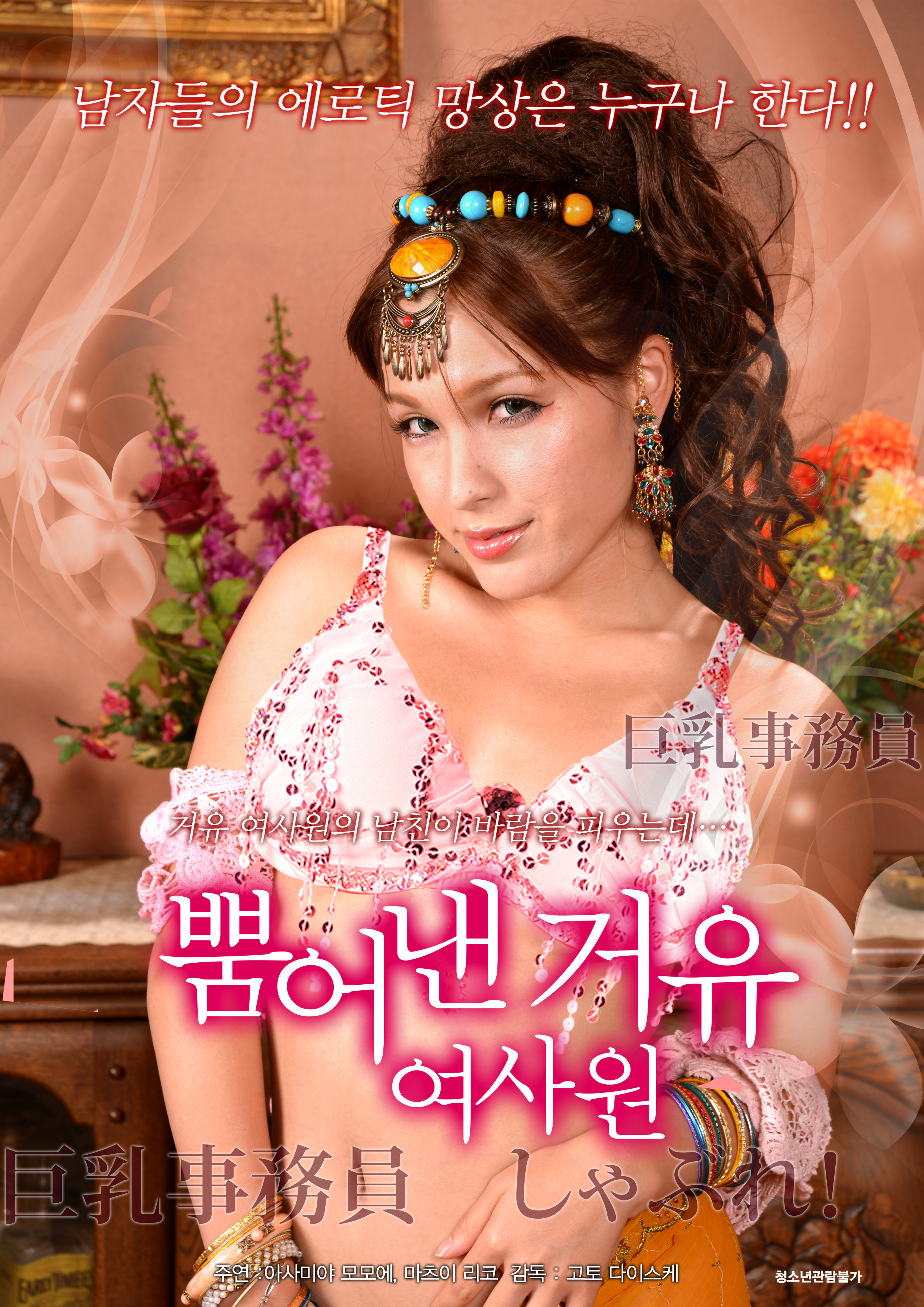 뿜어낸 거유 여사원