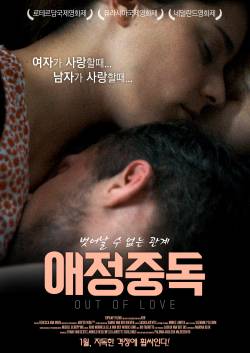애정중독
