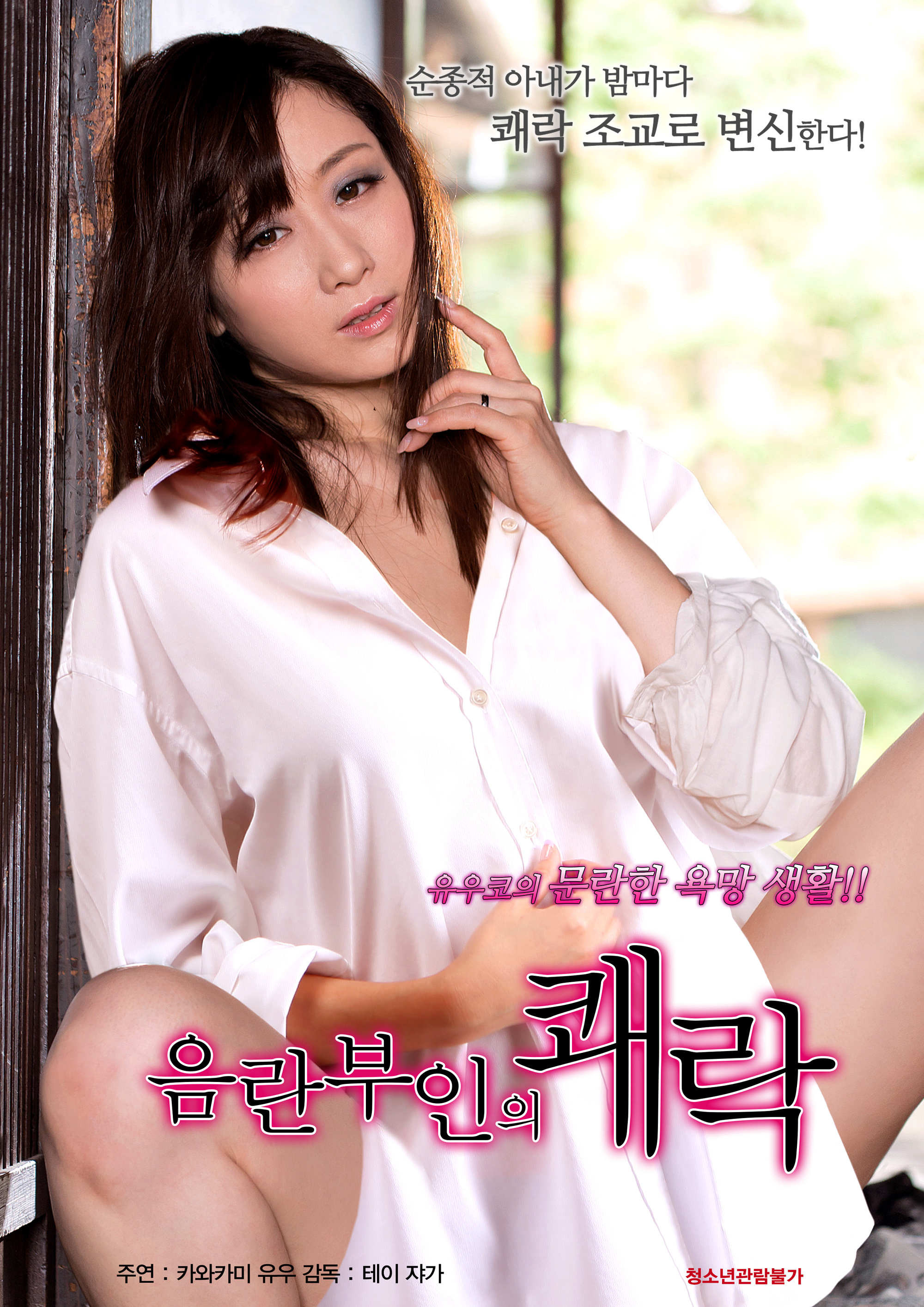 음란부인의 쾌락