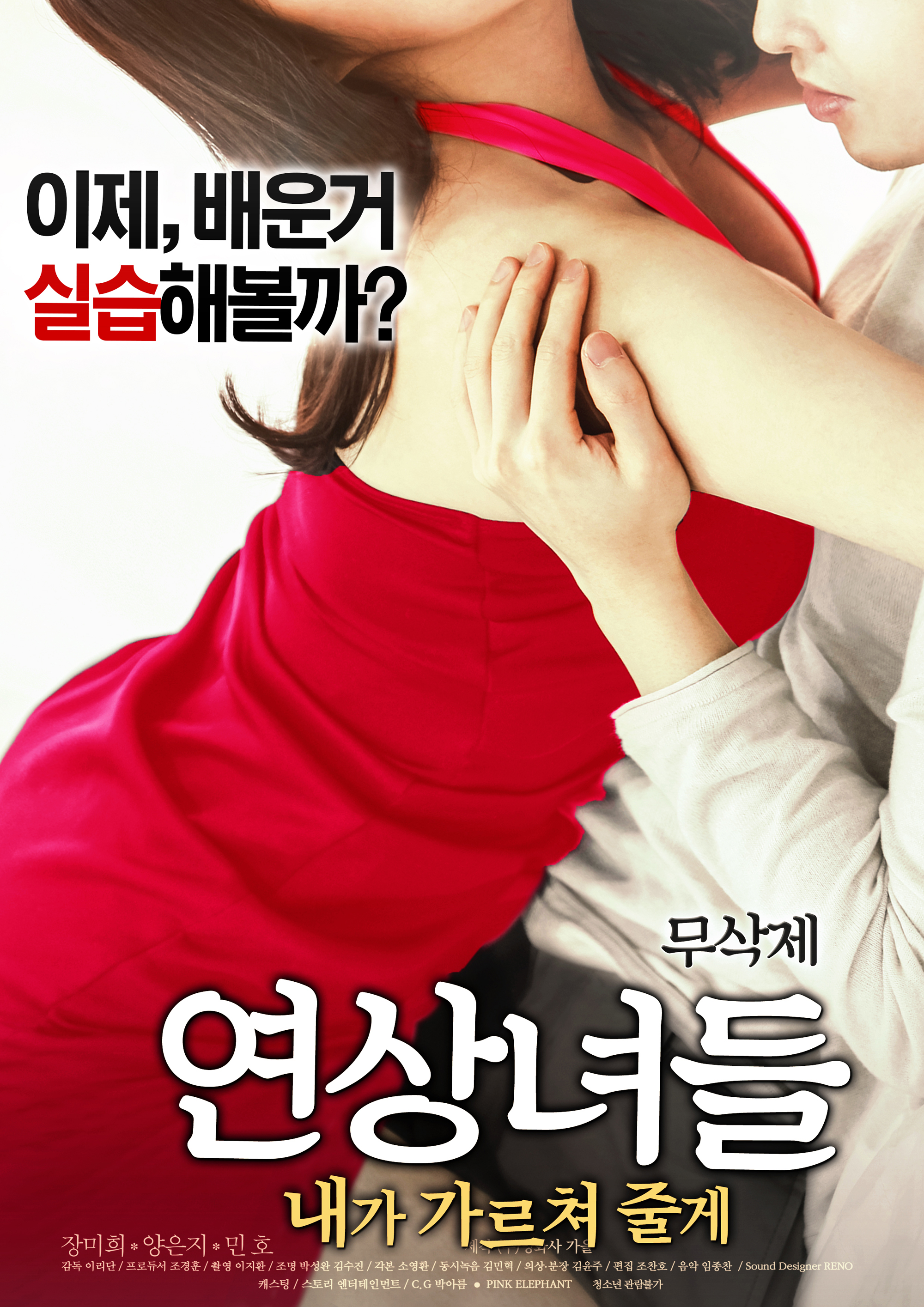 연상녀들 : 내가 가르쳐 줄게 무삭제