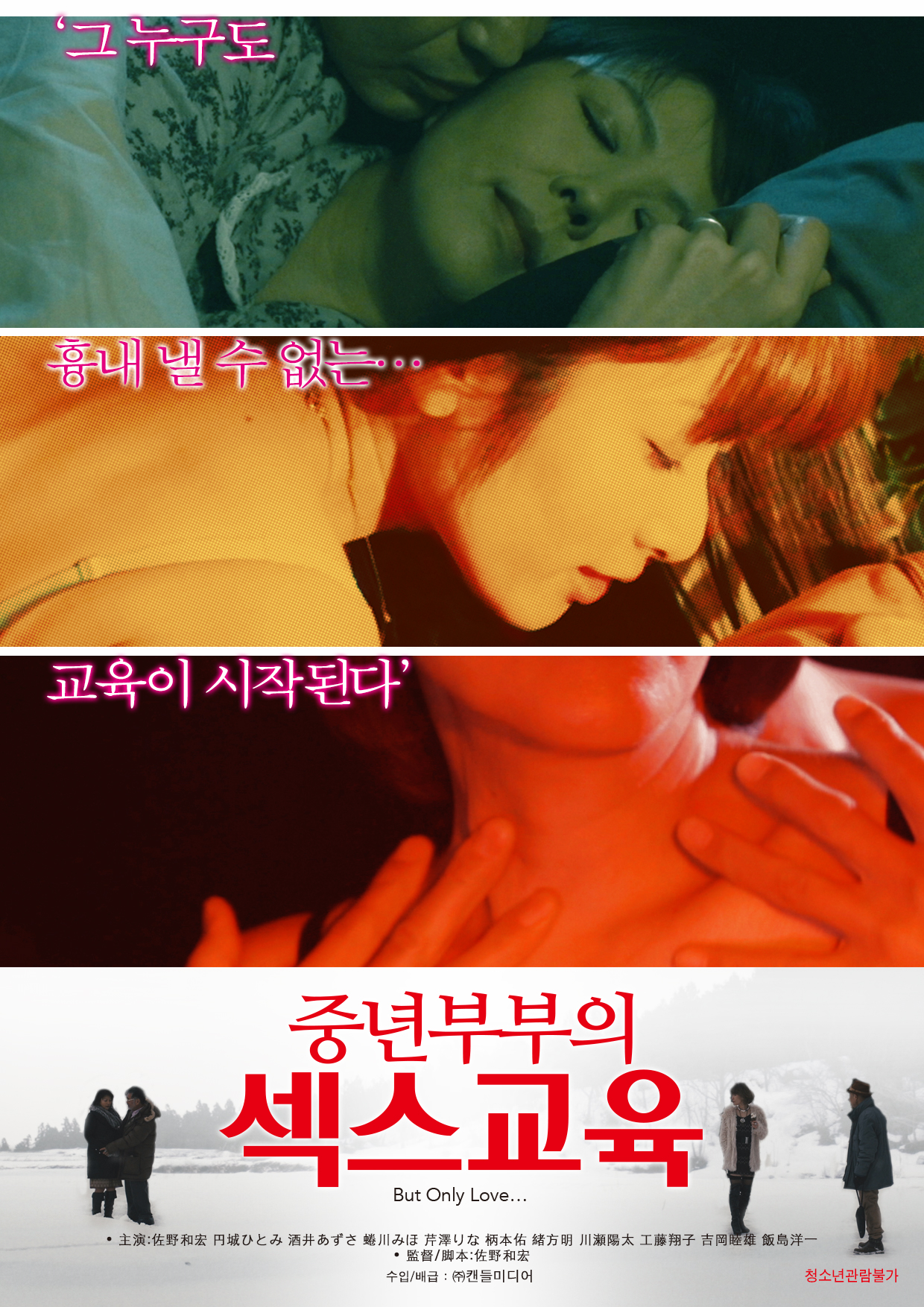 중년 부부의 섹스 교육