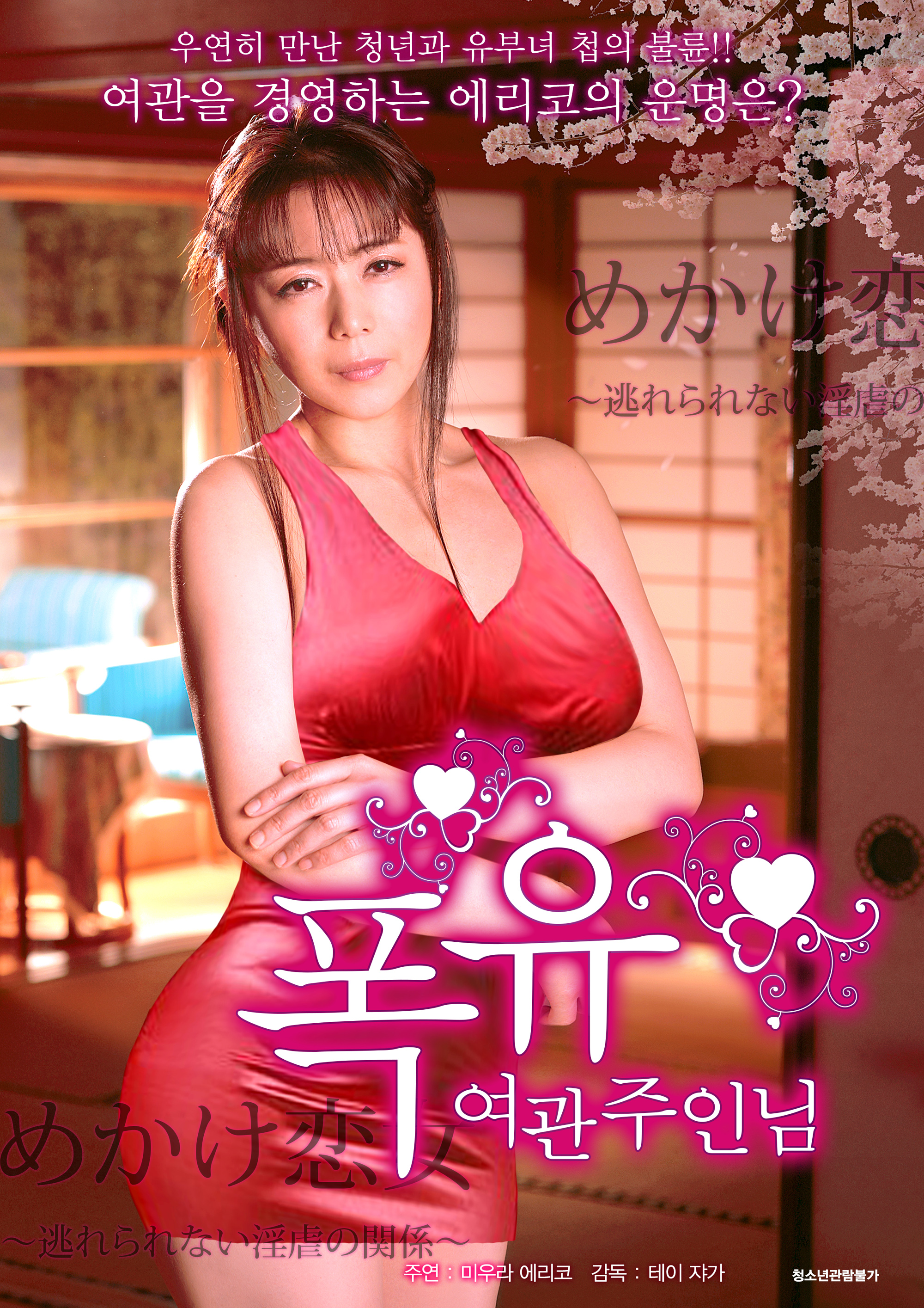 폭유 여관주인님